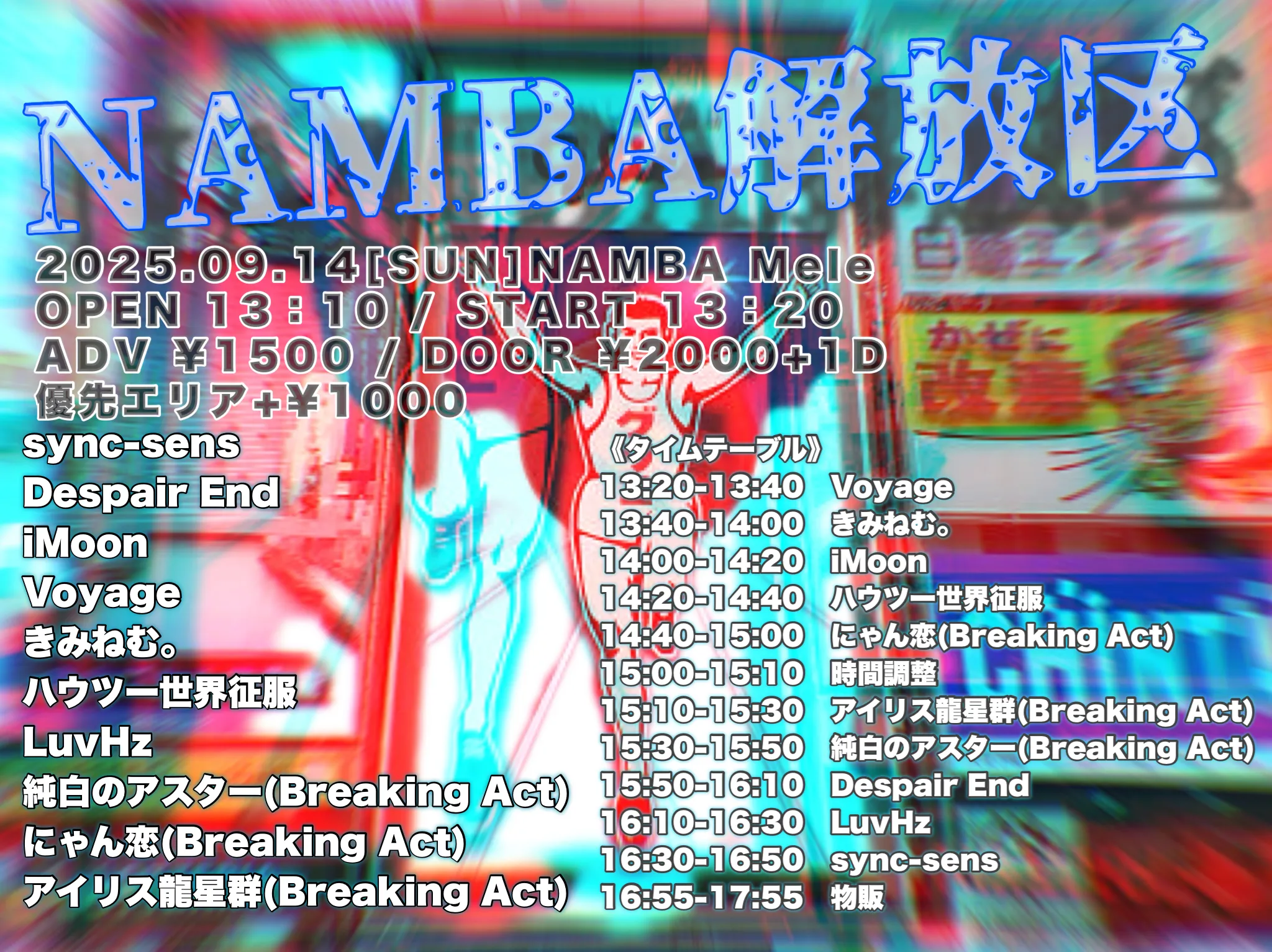 「NAMBA解放区」が9月14日に開催｜料金やチケット、出演者などを紹介