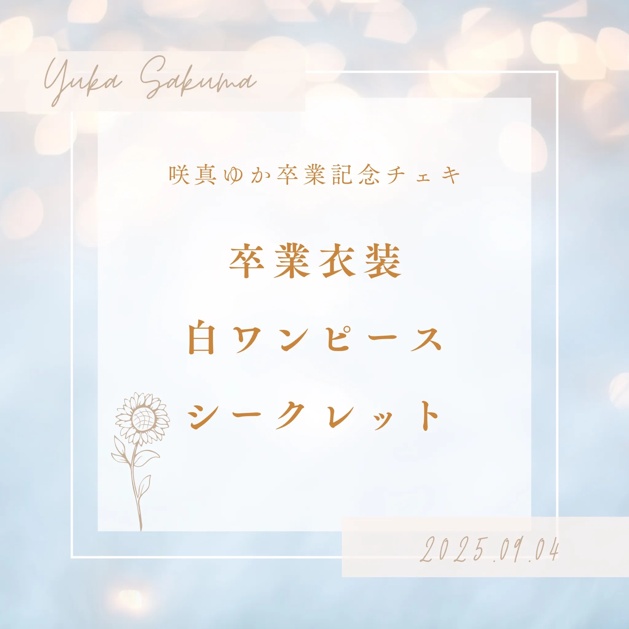 「MyDearDarlin’ 咲真ゆか卒業記念オンラインチェキ」が9月4日に開催｜料金やチケット、出演者などを紹介