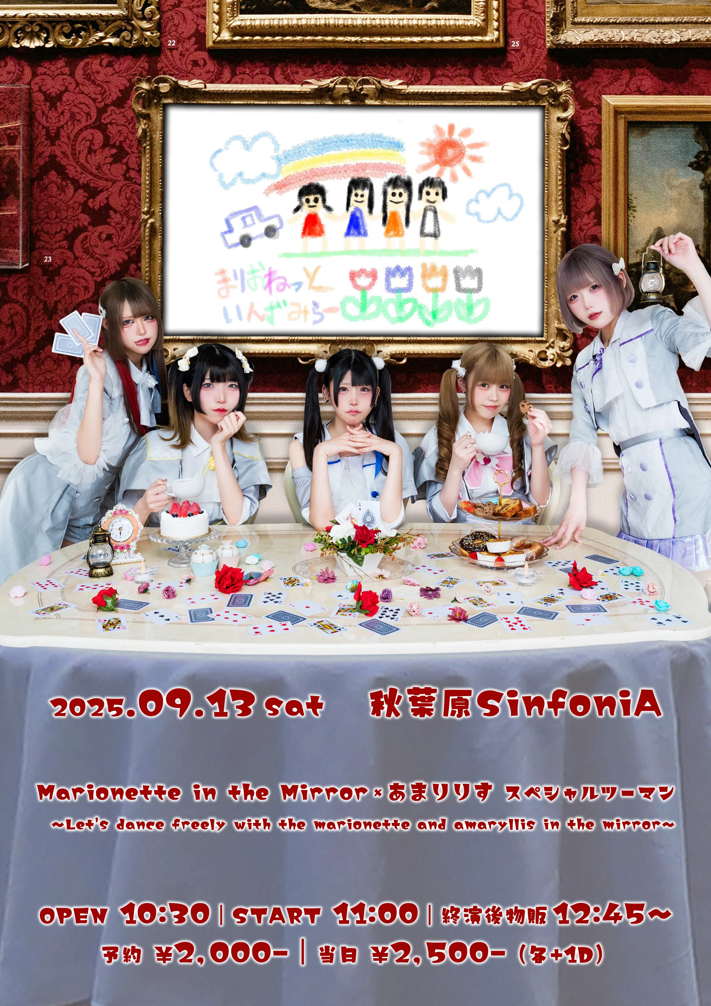 「Marionette in the Mirror×あまりりす スペシャルツーマン」が9月13日に開催｜料金やチケット、出演者などを紹介