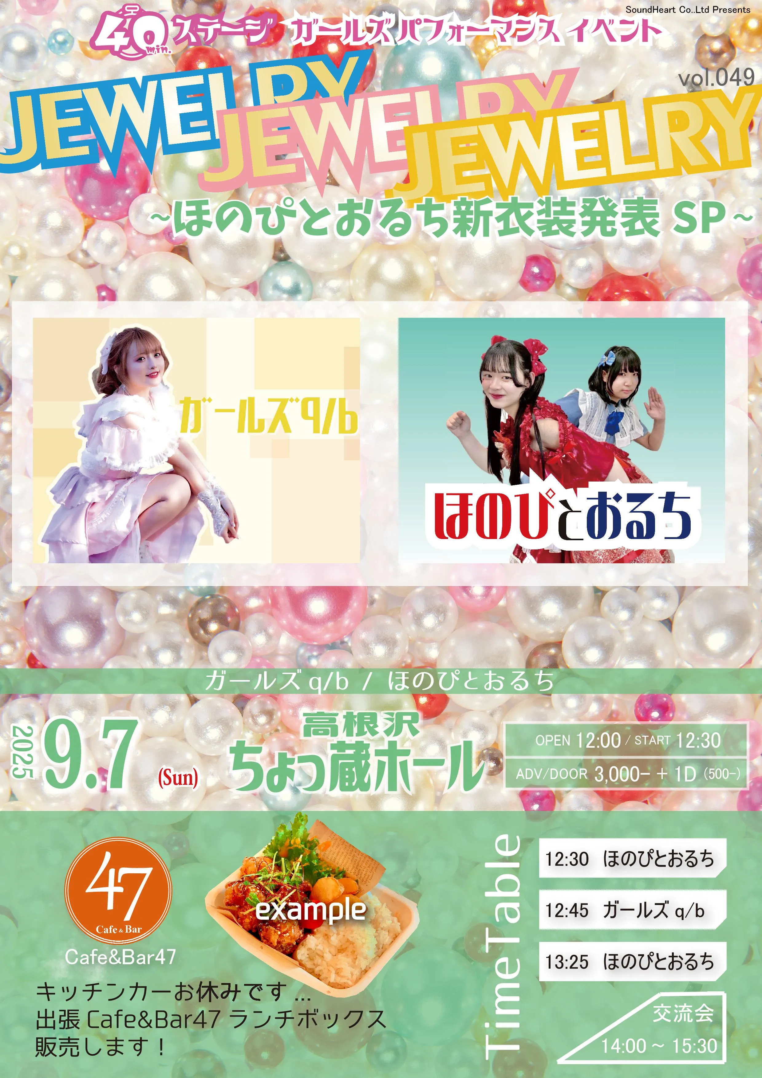 「JEWELRY JEWELRY JEWELRY vol.049」が9月7日に開催｜料金やチケット、出演者などを紹介