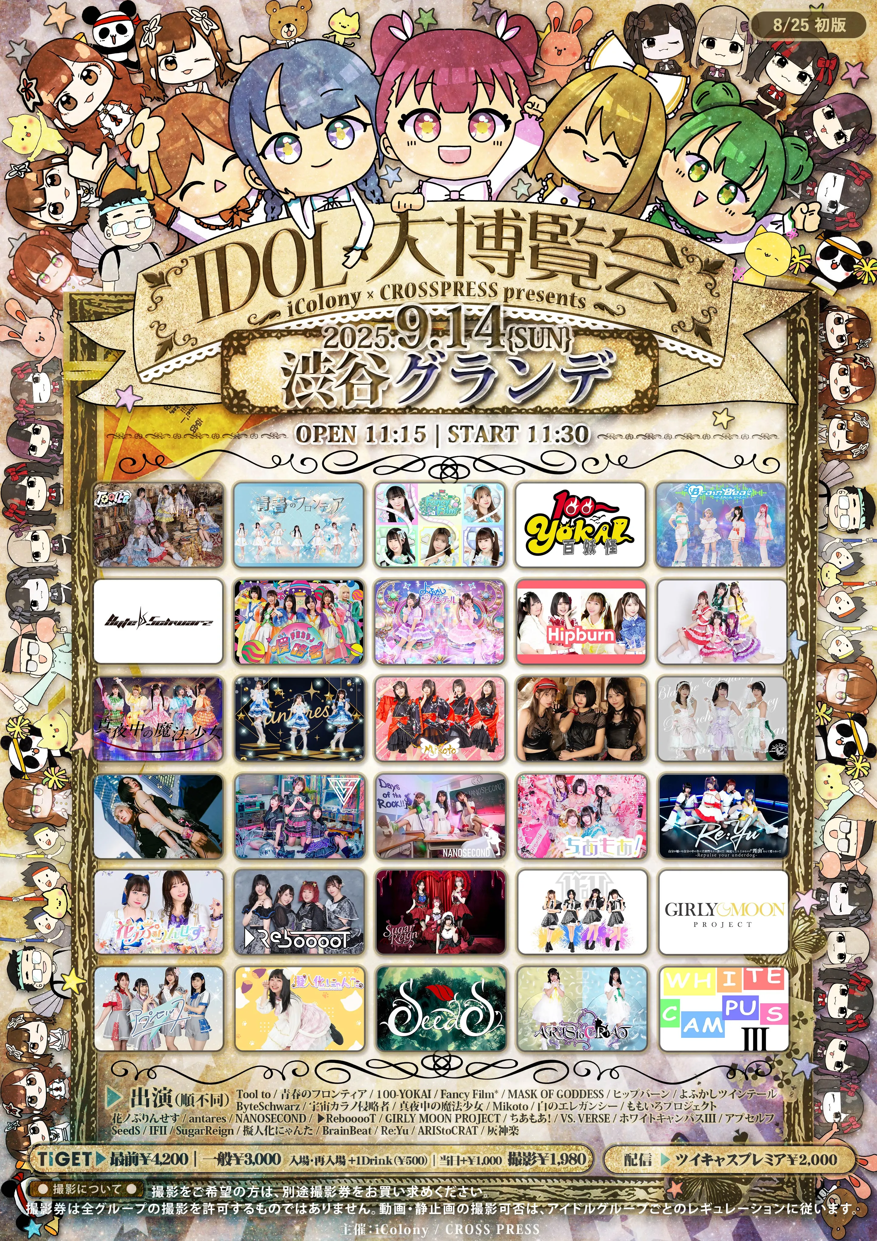「IDOL大博覧会」が9月14日に開催｜料金やチケット、出演者などを紹介