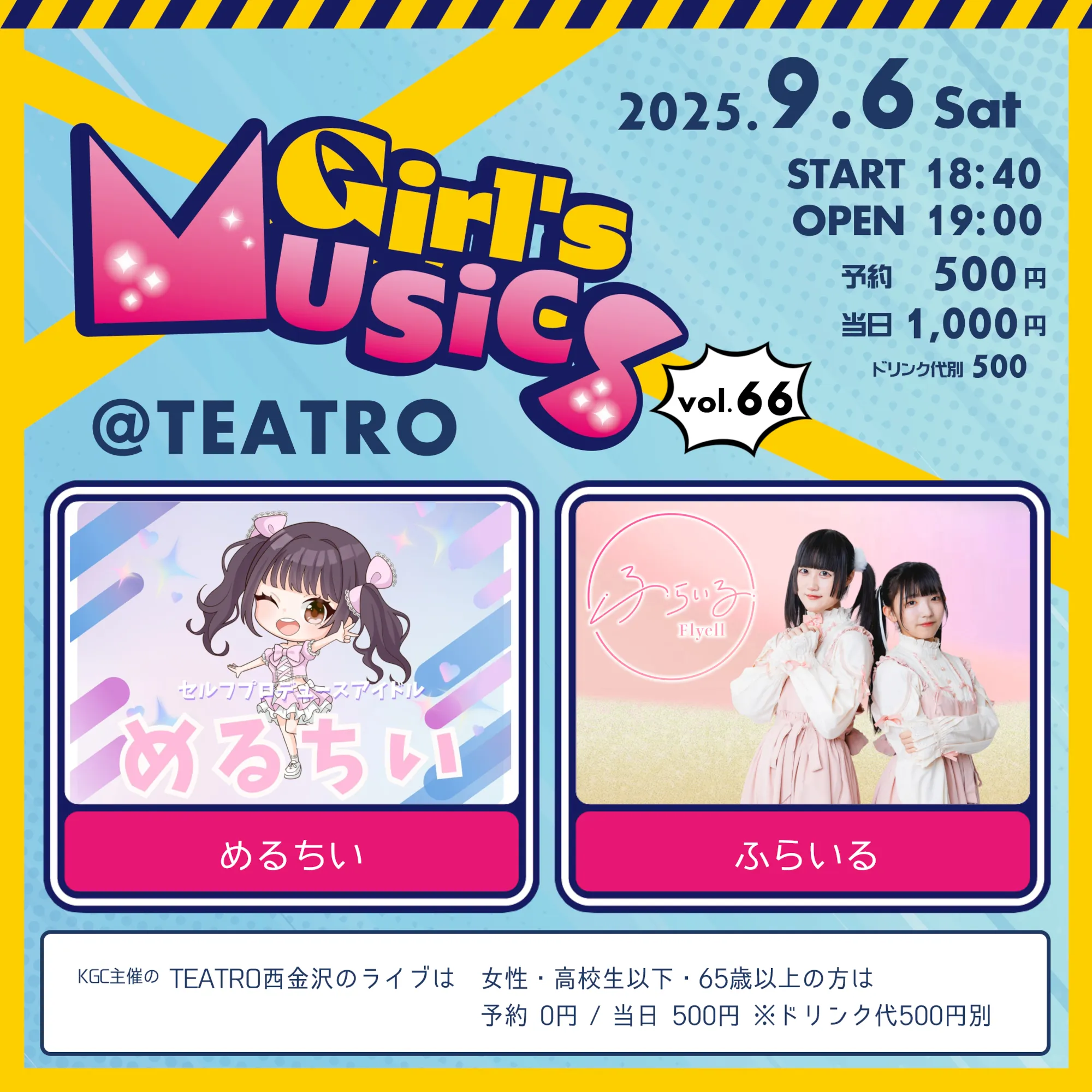 「Girl’s MUSiCS ｰvol.66ｰ」が9月6日に開催｜料金やチケット、出演者などを紹介