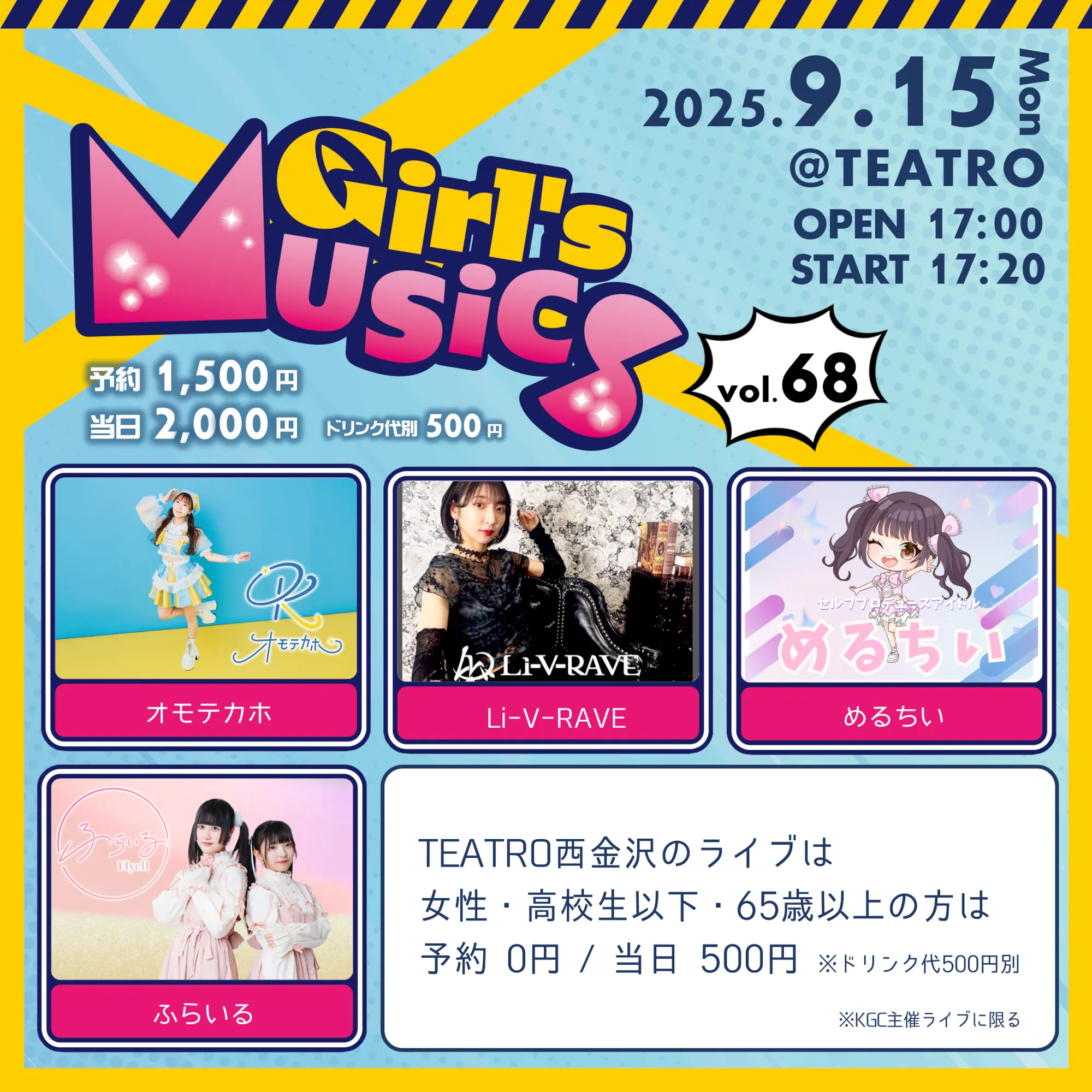 「Girl’s MUSiCS -vol.68-」が9月15日に開催｜料金やチケット、出演者などを紹介
