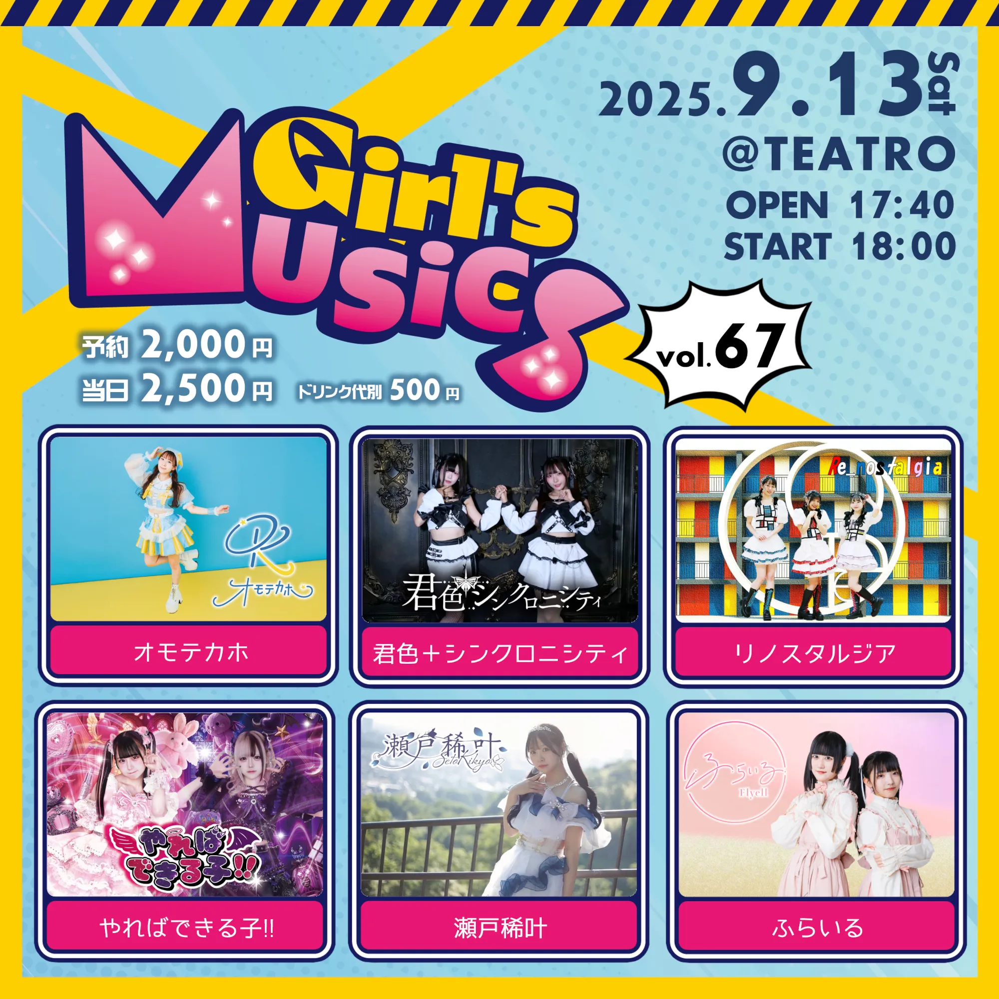「Girl’s MUSiCS -vol.67-」が9月13日に開催｜料金やチケット、出演者などを紹介