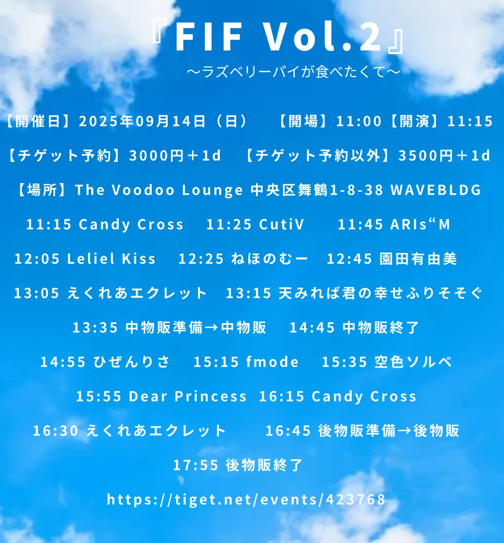 「FIF Vol.2」が9月14日に開催｜料金やチケット、出演者などを紹介