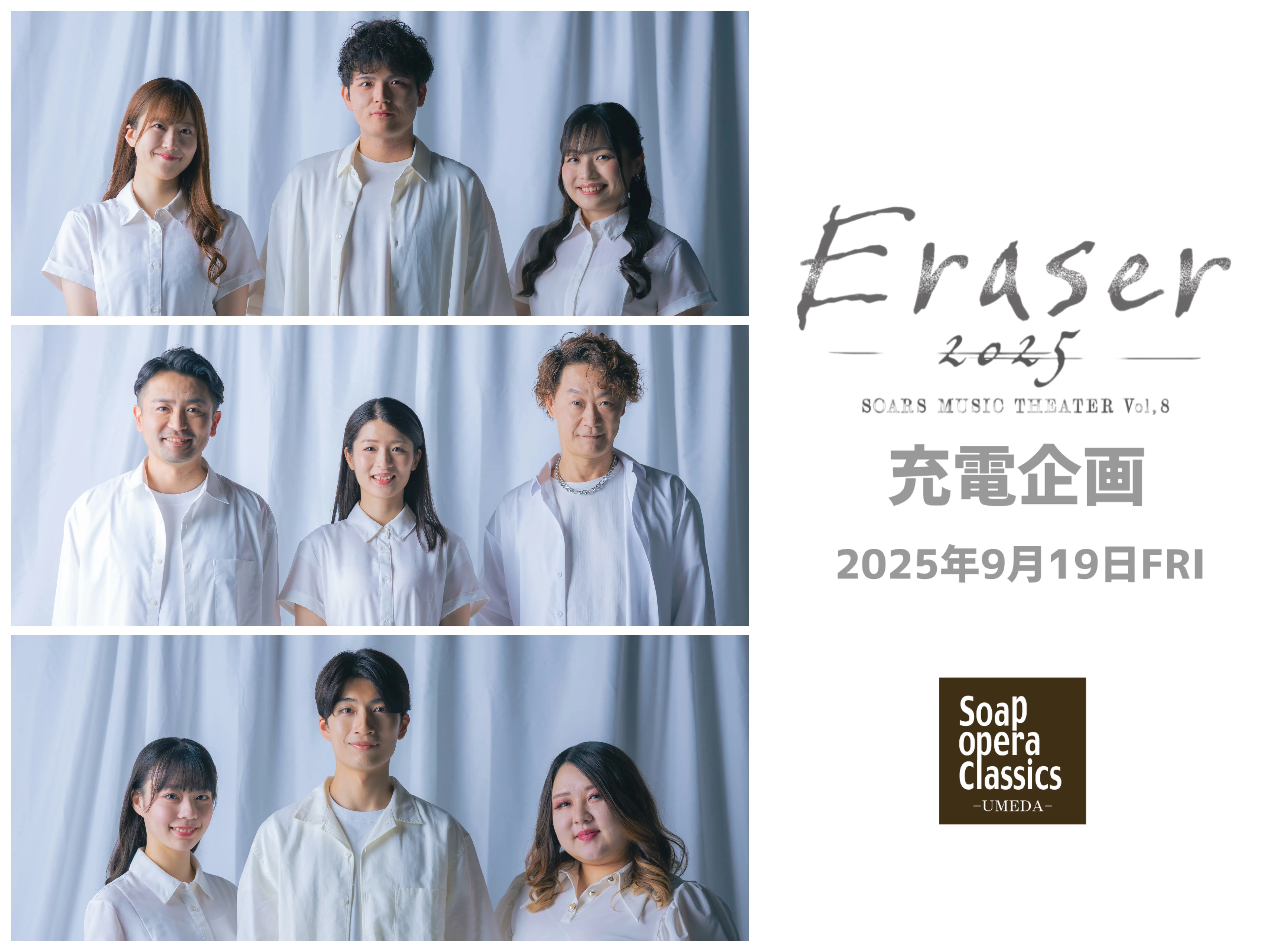 「Eraser2025」充電企画が9月19日に開催｜料金やチケット、出演者などを紹介
