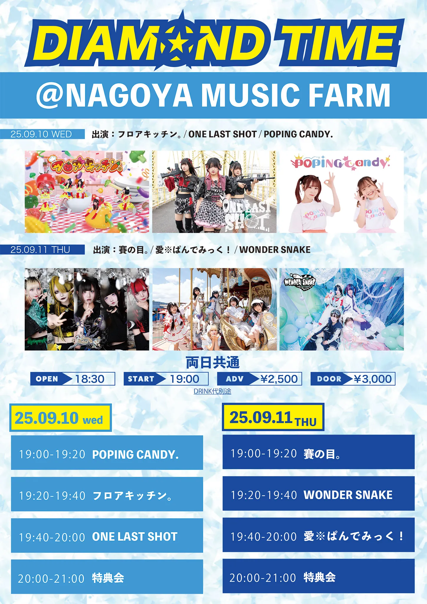 「DIAMOND TIME FARM DAY2」が9月11日に開催｜料金やチケット、出演者などを紹介