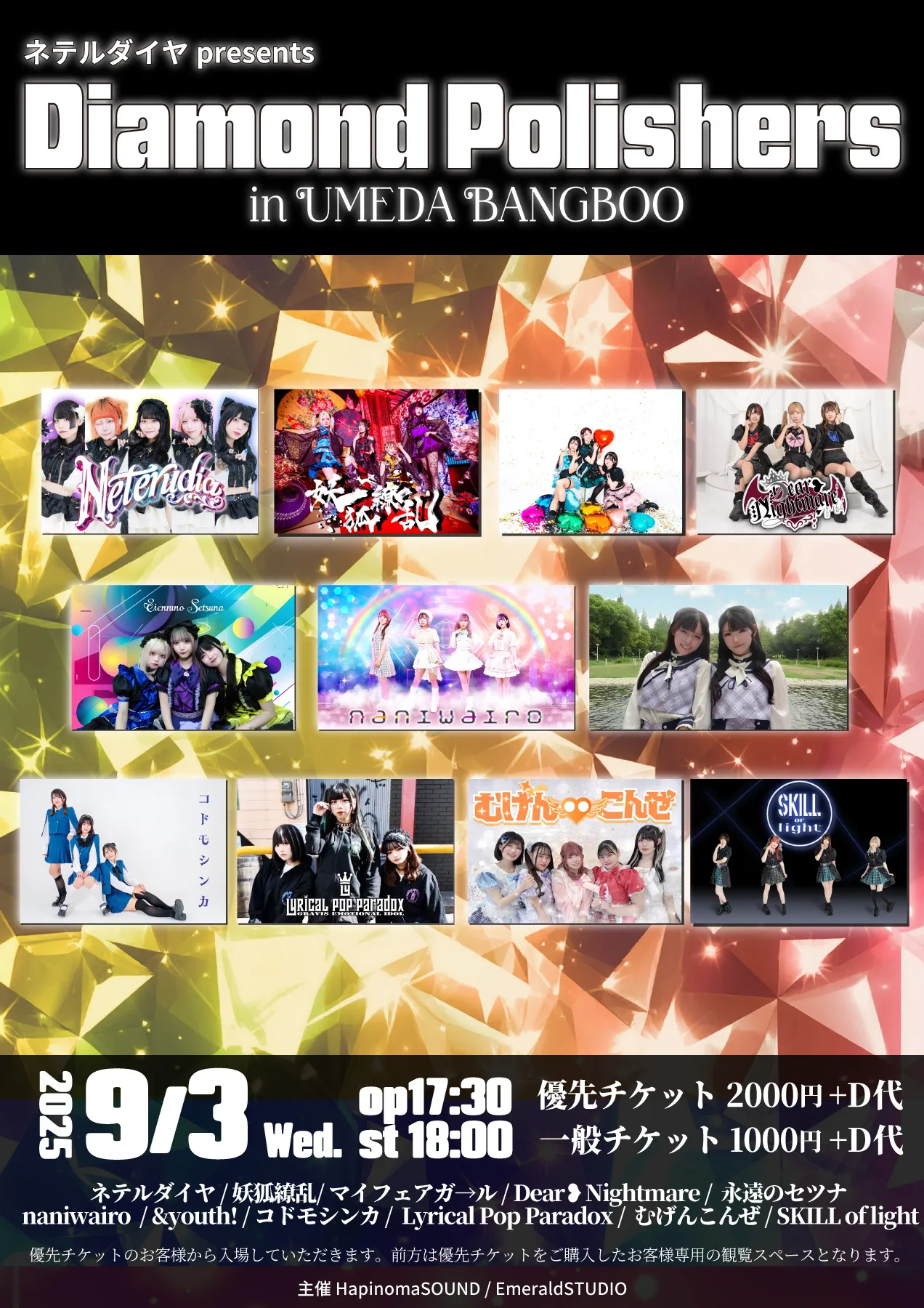 「Diamond Polishers」が9月3日に開催｜料金やチケット、出演者などを紹介