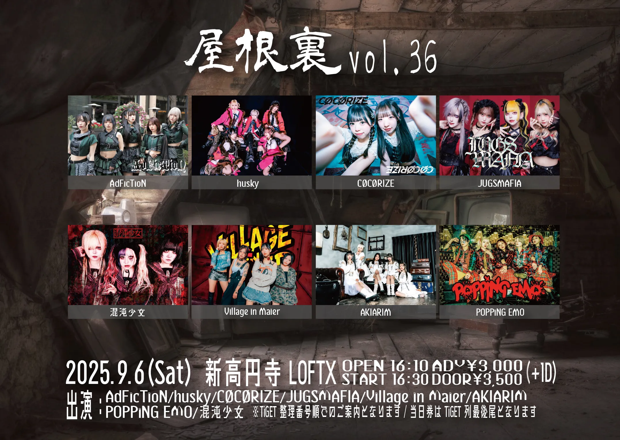 「AdFicTioN Pre. 屋根裏 vol.36」が9月6日に開催｜料金やチケット、出演者などを紹介