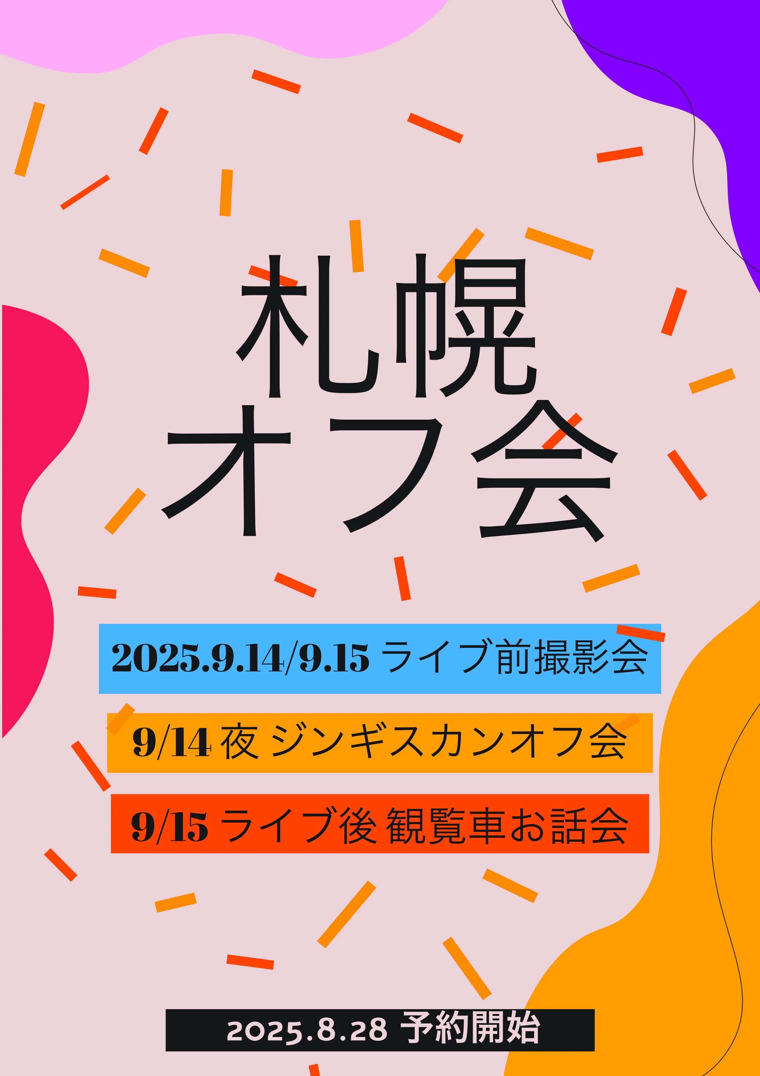 「9/15札幌撮影会」が9月15日に開催｜料金やチケット、出演者などを紹介
