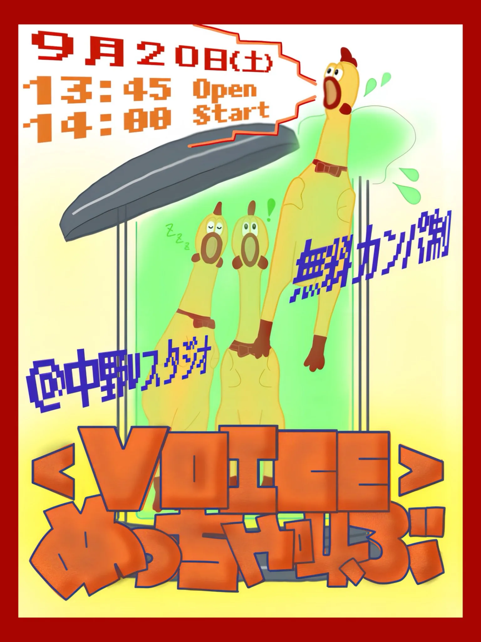 「〈VOICE〉めっちゃ叫ぶ」が9月20日に開催｜料金やチケット、出演者などを紹介