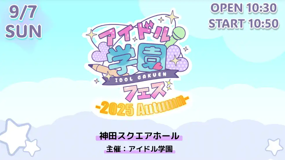 木村情報技術がアイドル学園主催の初音楽フェスに協賛決定、9月7日に神田スクエアホールで27組のアイドルグループが出演予定