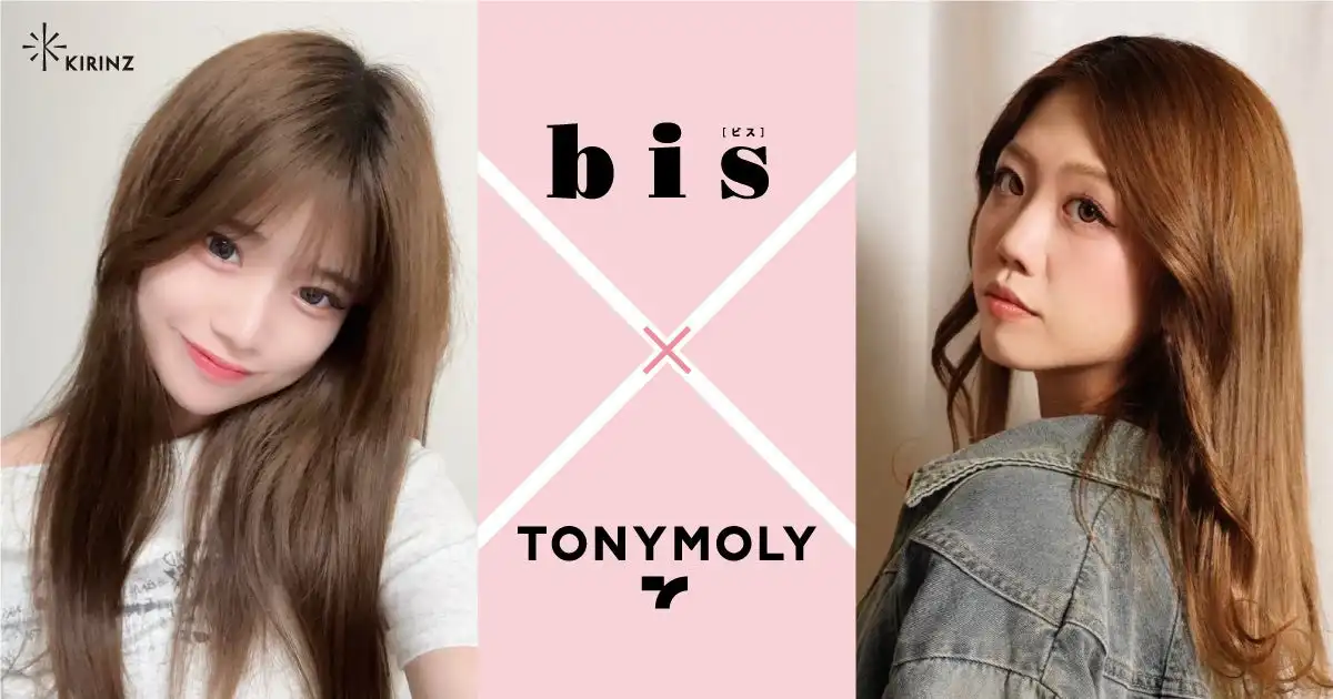 株式会社KIRINZが「bis × 韓国コスメTONYMOLY 掲載オーディション」のグランプリにまほさんを選出、雑誌『bis』秋号掲載と美容インフルエンサーとしての活動支援を実施