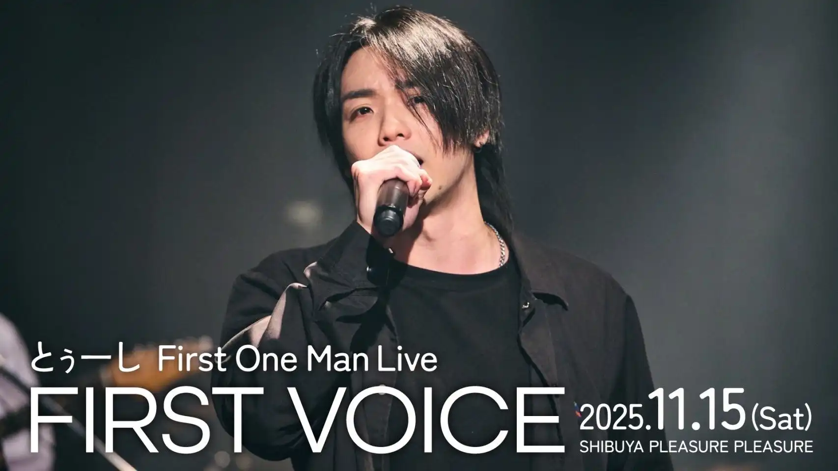 REAL AKIBA BOYZのとぅーしが初のワンマンライブ『FIRST VOICE』を11月15日開催、グループメンバー史上初となる歌唱によるバンド編成でSHIBUYA PLEASURE PLEASUREで昼夜2部制実施