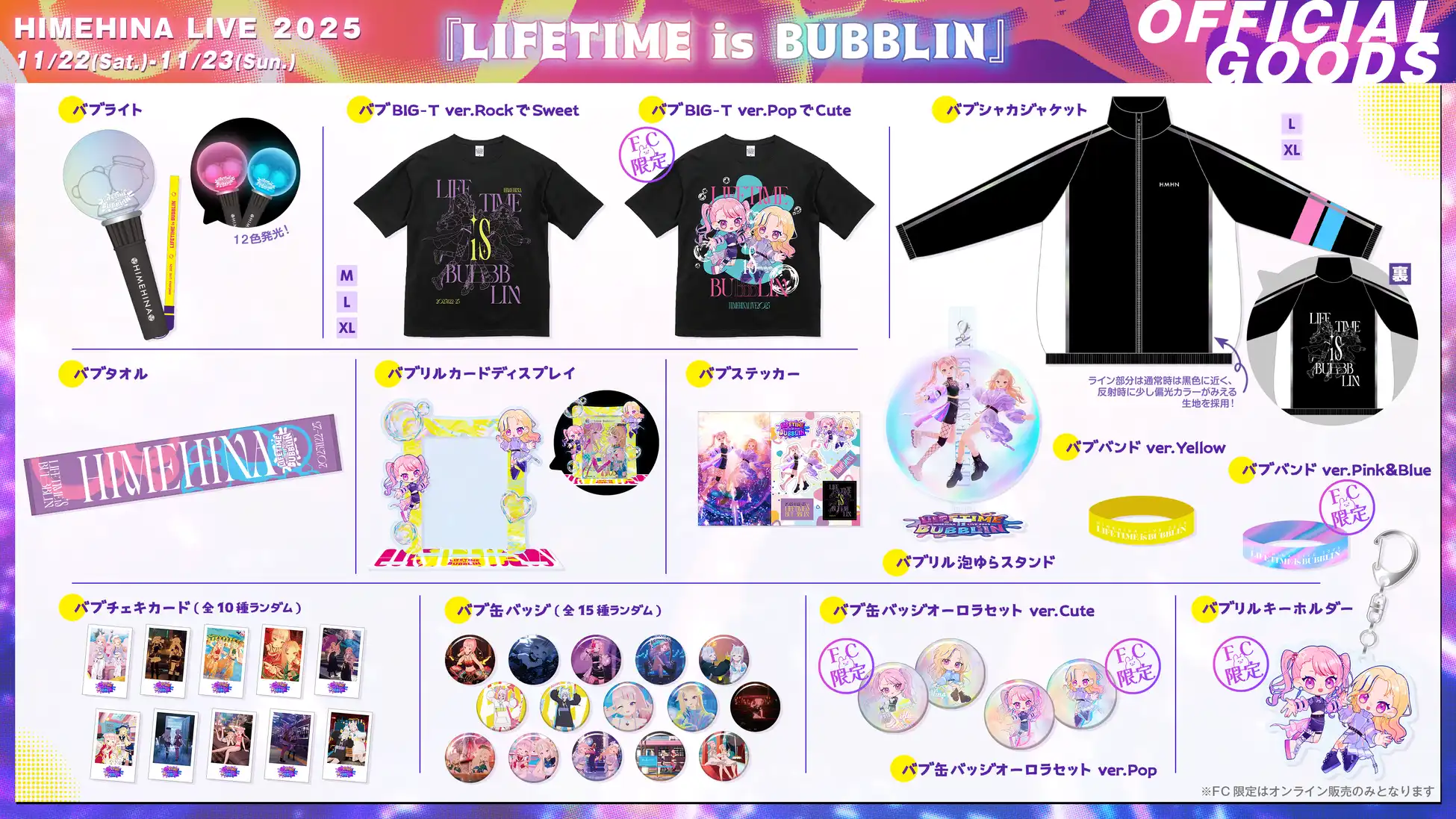 HIMEHINAが2025年11月にパシフィコ横浜で『LIFETIME is BUBBLIN』ライブを開催、最新アルバム『Bubblin』をテーマとした2日間公演でライブグッズ全15種の期間限定予約販売も開始