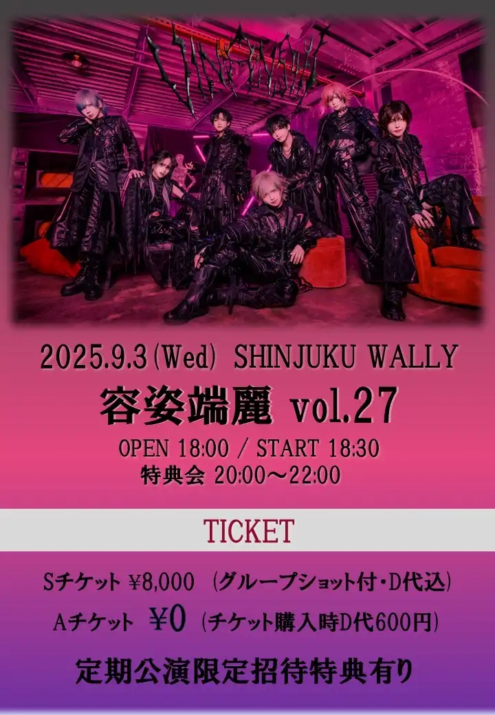 「容姿端麗-vol.27-」が9月3日に開催｜料金やチケット、出演者などを紹介