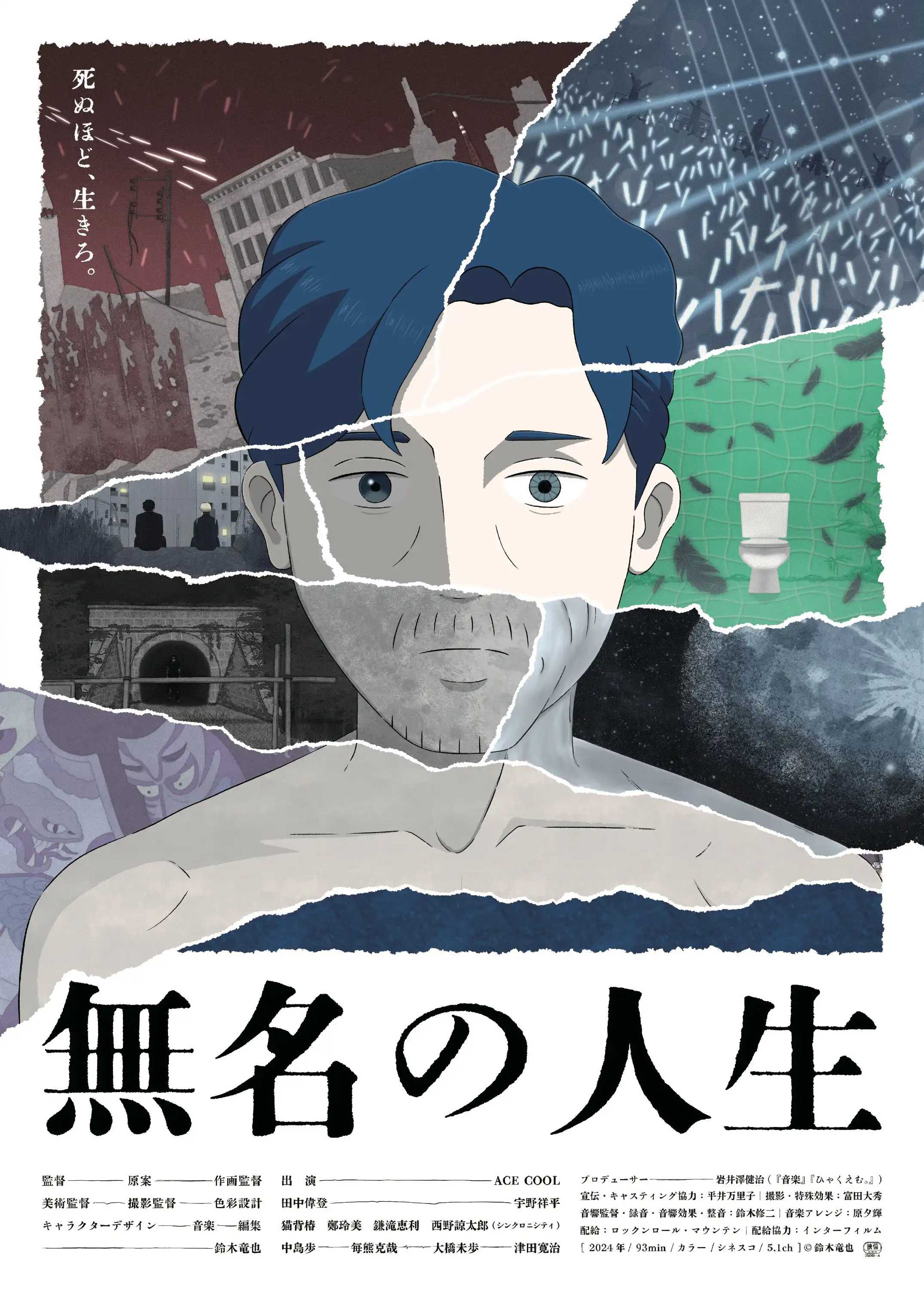 「無名の人生」イベント上映&鈴木竜也トークライブが9月5日に開催｜料金やチケット、出演者などを紹介