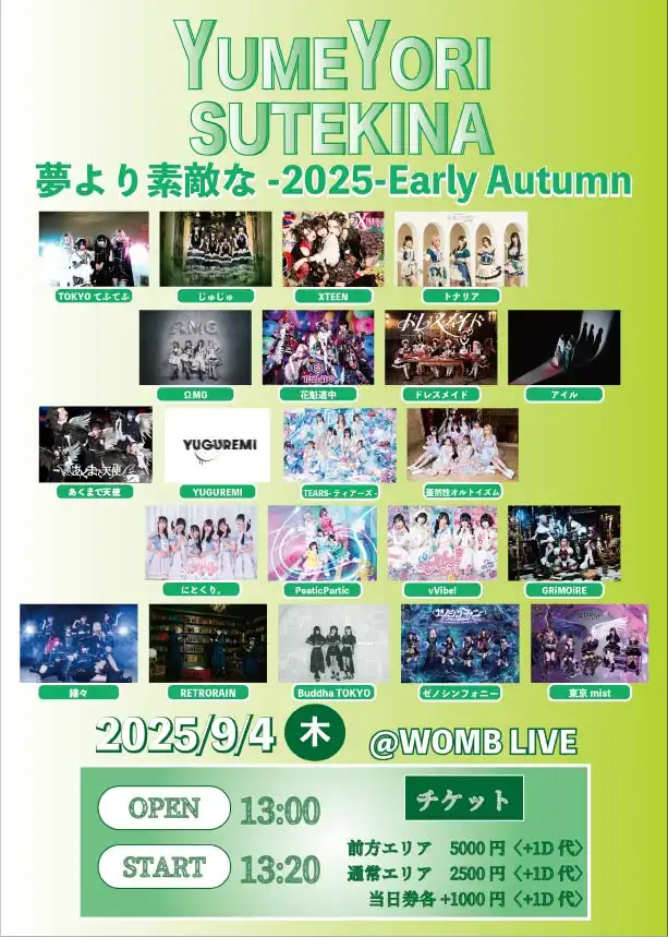 「夢より素敵な-2025-Early Autumn」が9月4日に開催｜料金やチケット、出演者などを紹介