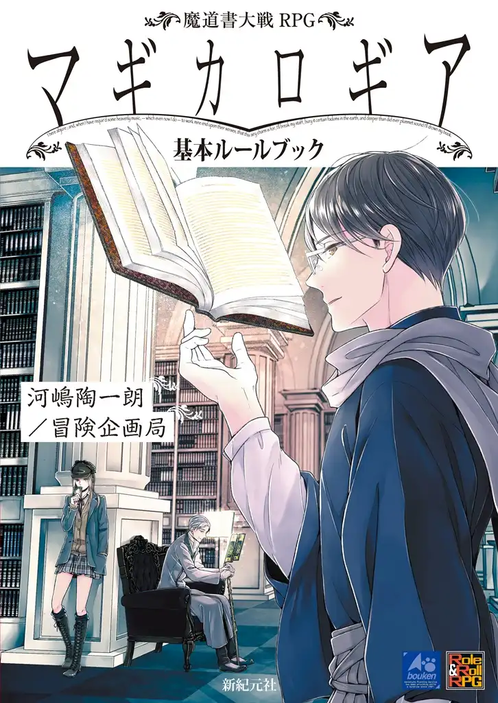 「魔道書大戦RPG マギカロギア『月世界旅行』」が9月5日に開催｜料金やチケット、出演者などを紹介