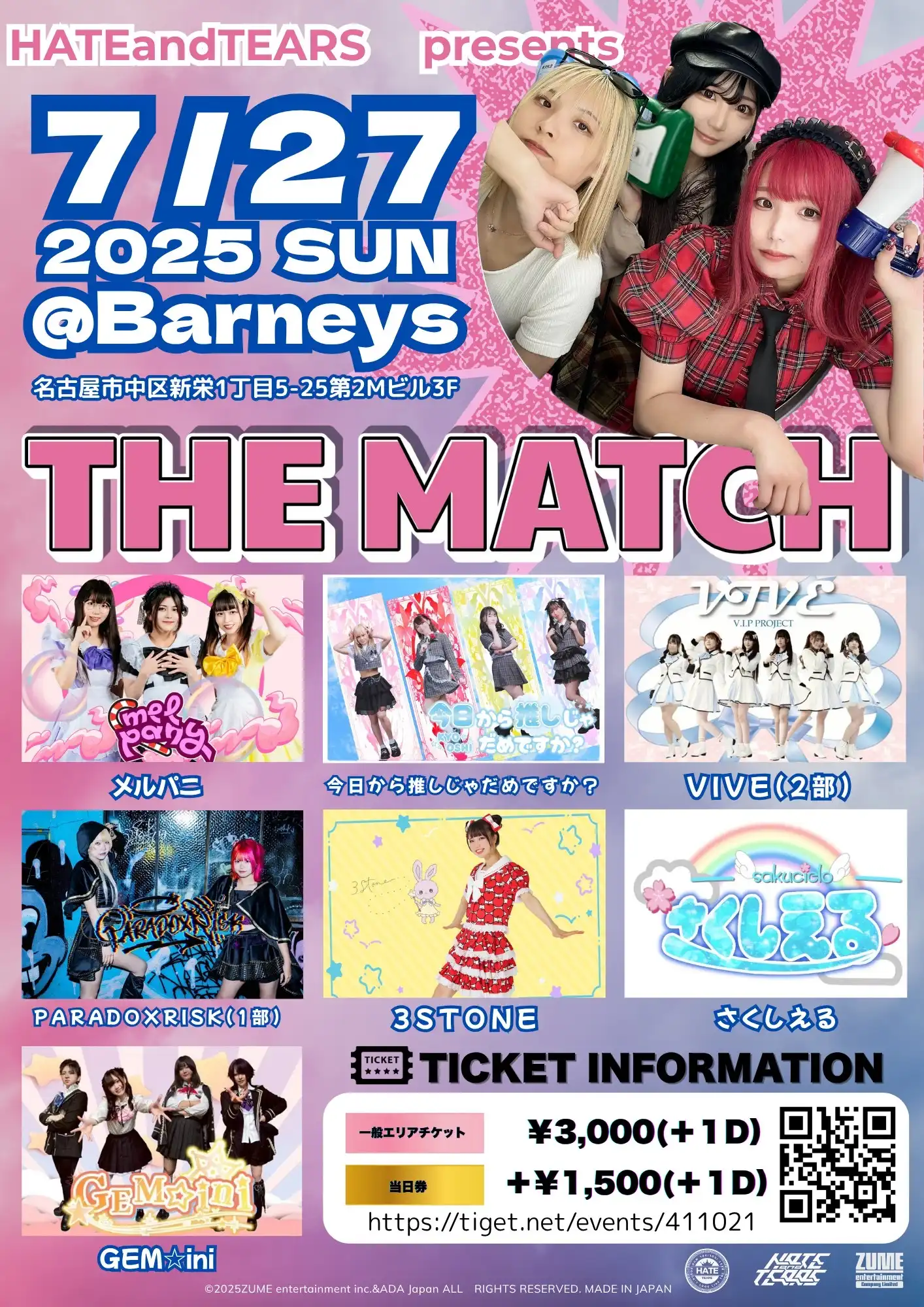 「THE MATCH」が7月27日に開催｜料金やチケット、出演者などを紹介