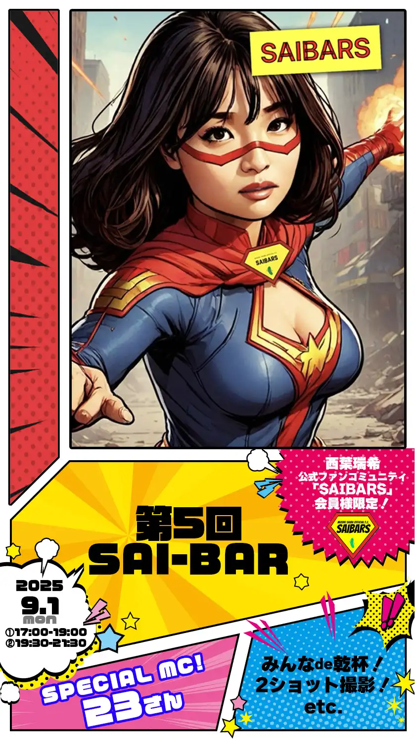「第5回 SAI-BAR」が9月1日に開催｜料金やチケット、出演者などを紹介