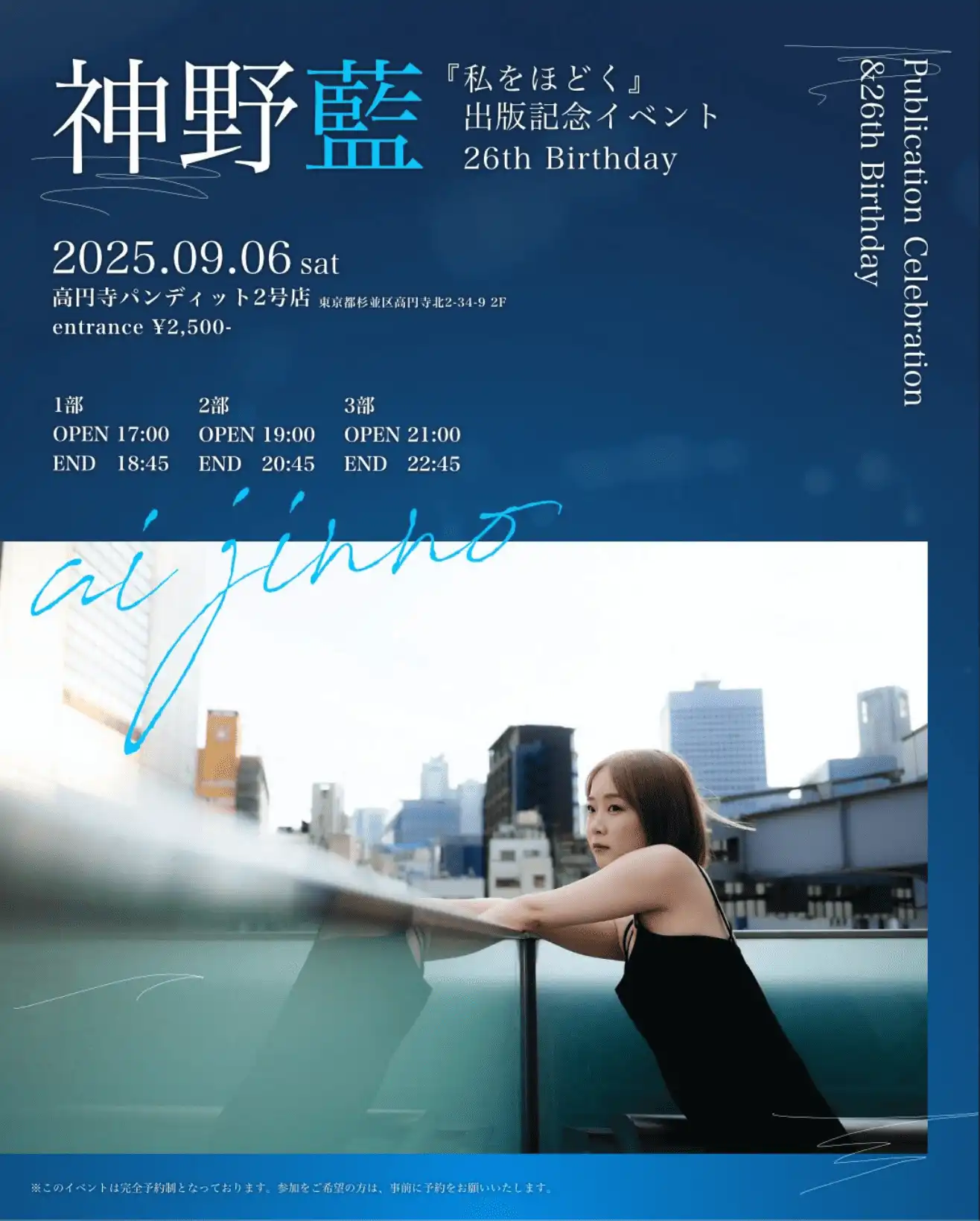 「神野藍『私をほどく』出版記念イベント」が9月6日に開催｜料金やチケット、出演者などを紹介