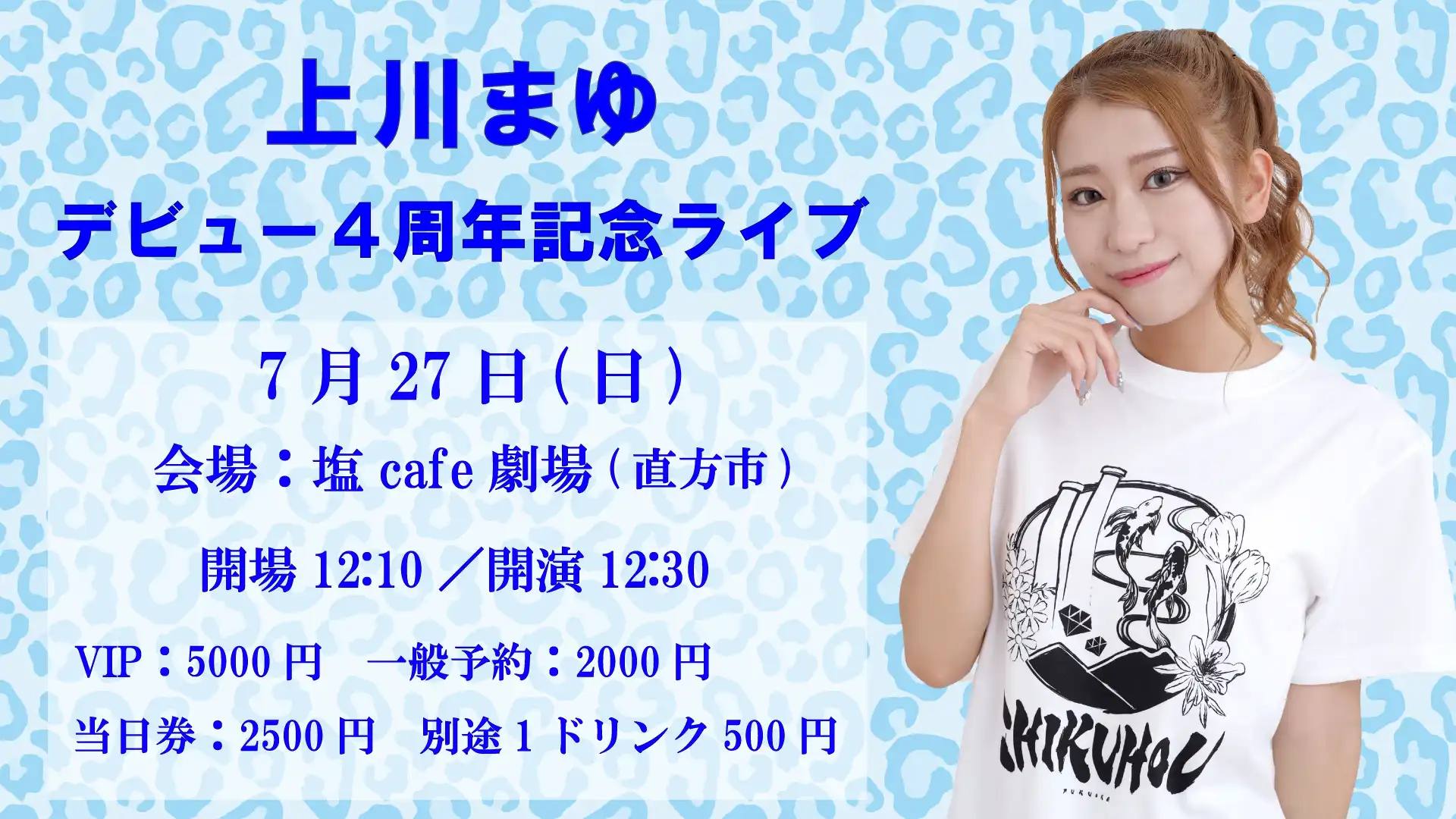 「上川まゆ デビュー4周年記念ライブ」が7月27日に開催｜料金やチケット、出演者などを紹介