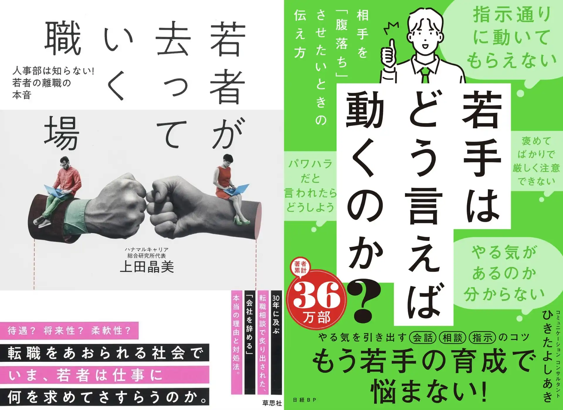 「若者が去っていく職場」W刊行記念トークイベントが9月2日に開催｜料金やチケット、出演者などを紹介