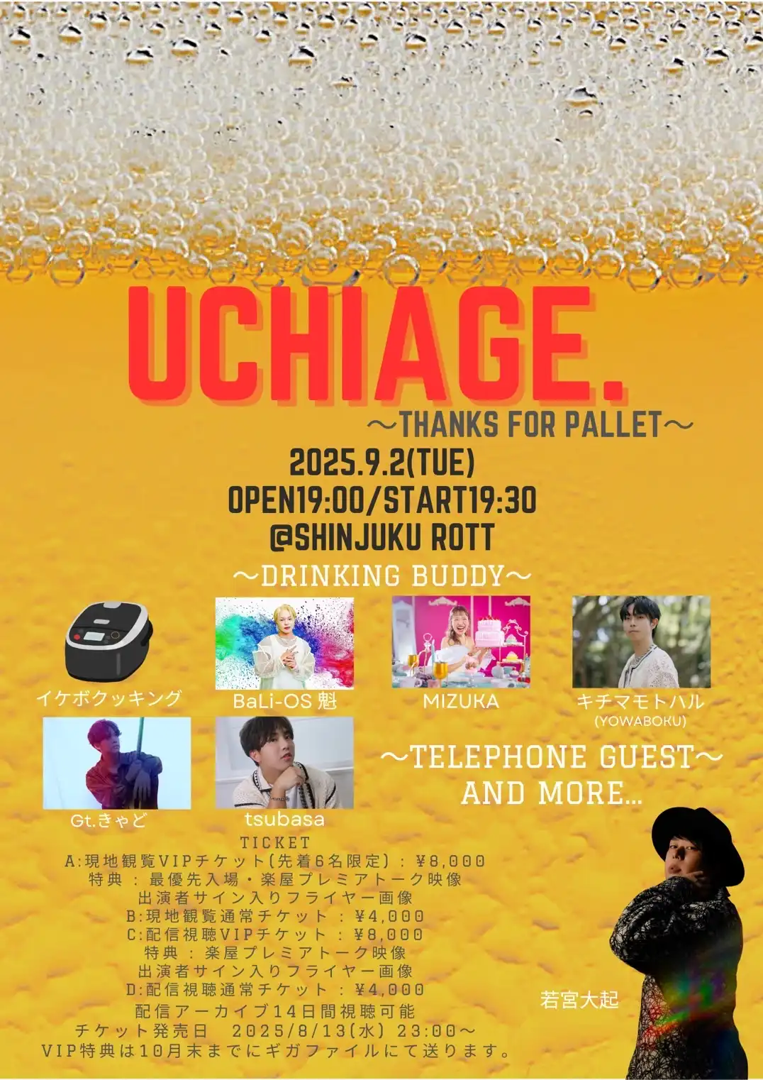 「若宮大起 UCHIAGE. 〜Thanks for PALLET〜」が9月2日に開催｜料金やチケット、出演者などを紹介