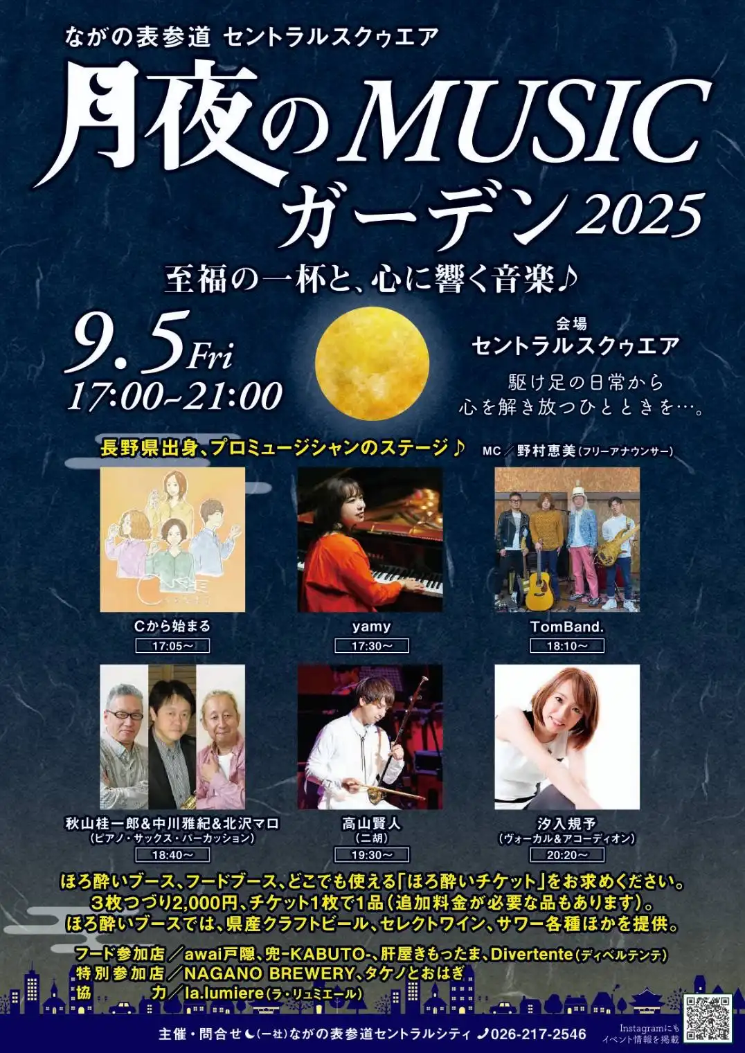 「月夜のMUSICガーデン2025」特別販売が9月5日に開催｜料金やチケット、出演者などを紹介