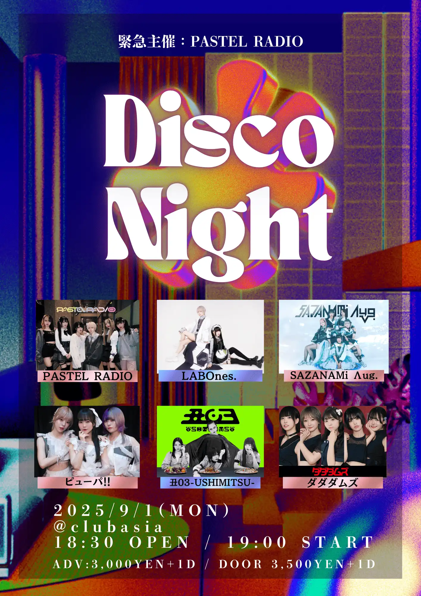 「緊急主催 DISCO NIGHT」が9月1日に開催｜料金やチケット、出演者などを紹介