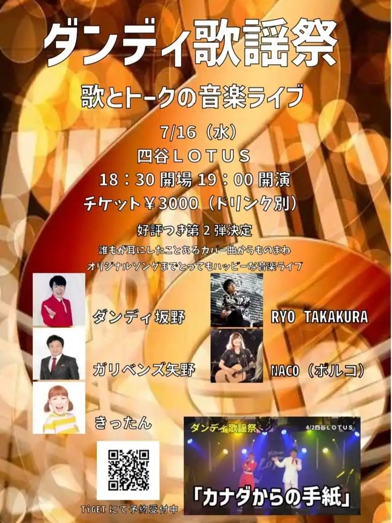 ダンディ坂野が四ツ谷LOTUSでダンディ歌謡祭〜歌とトークの音楽ライブ〜vol.2を開催