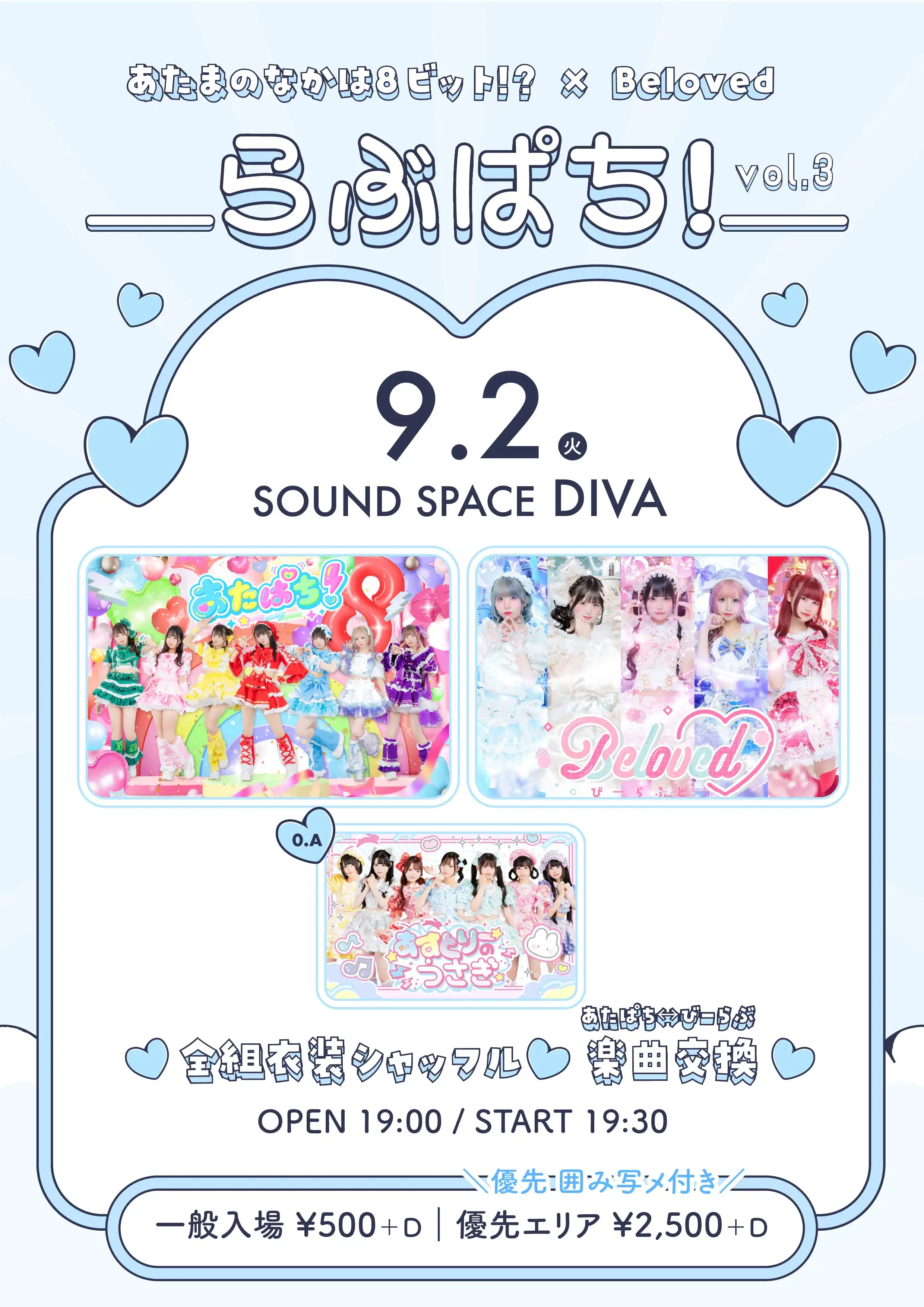「らぶぱち！vol.3」が9月2日に開催｜料金やチケット、出演者などを紹介