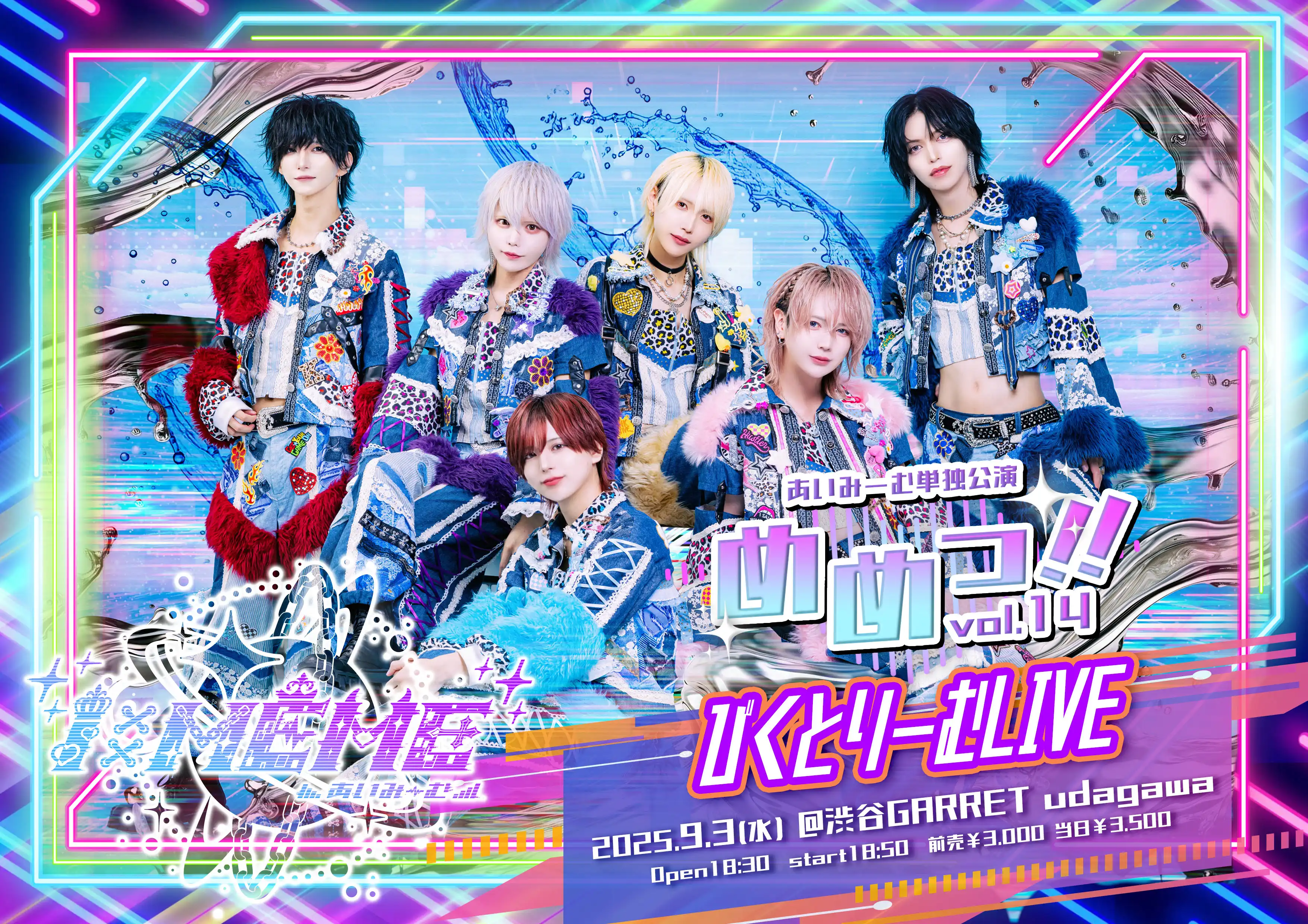 「めめっ‼︎vol.14-びくとりーむLIVE-」が9月3日に開催｜料金やチケット、出演者などを紹介