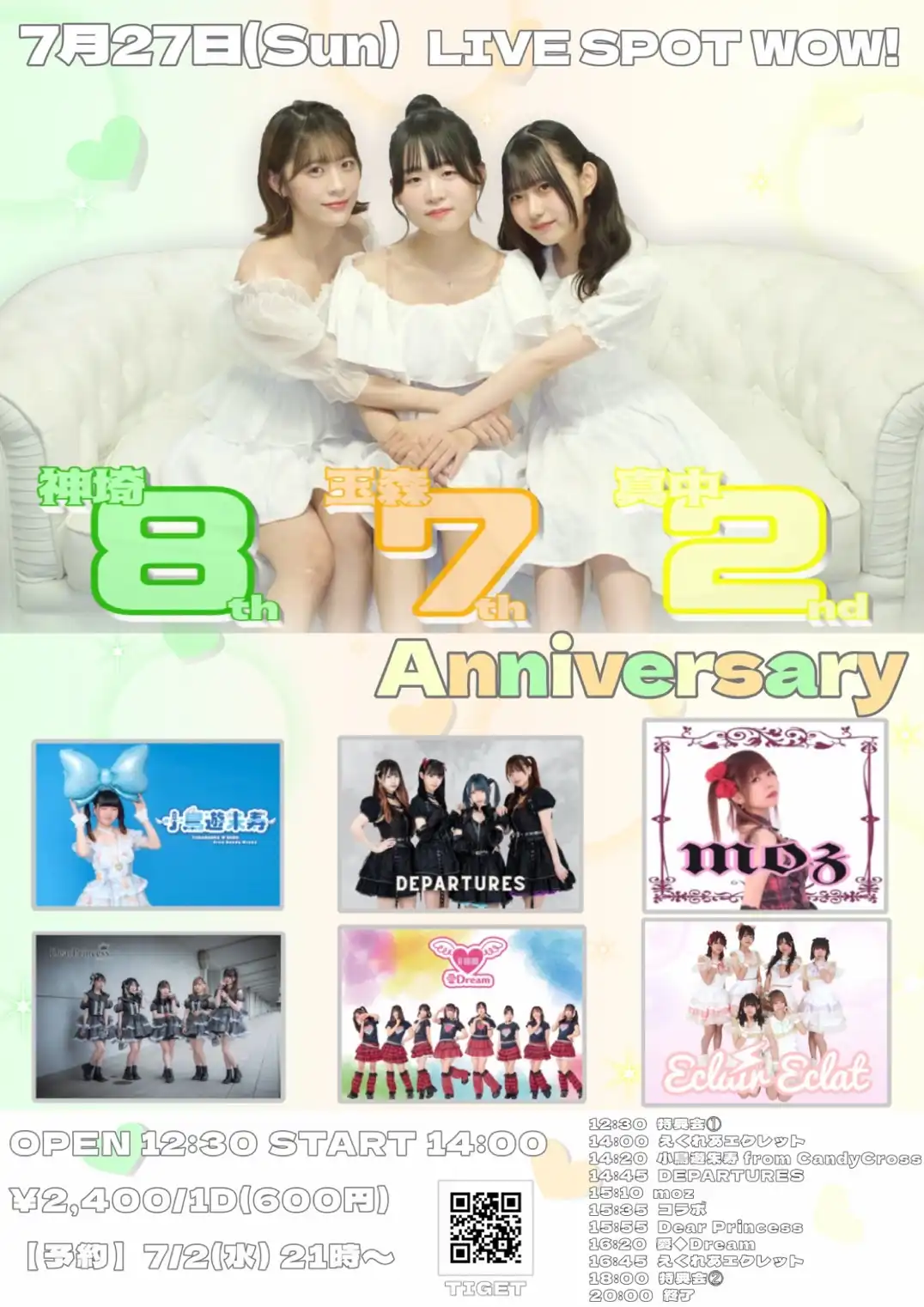 「神埼8th•玉森7th•真中2nd Anniversary」が7月27日に開催｜料金やチケット、出演者などを紹介