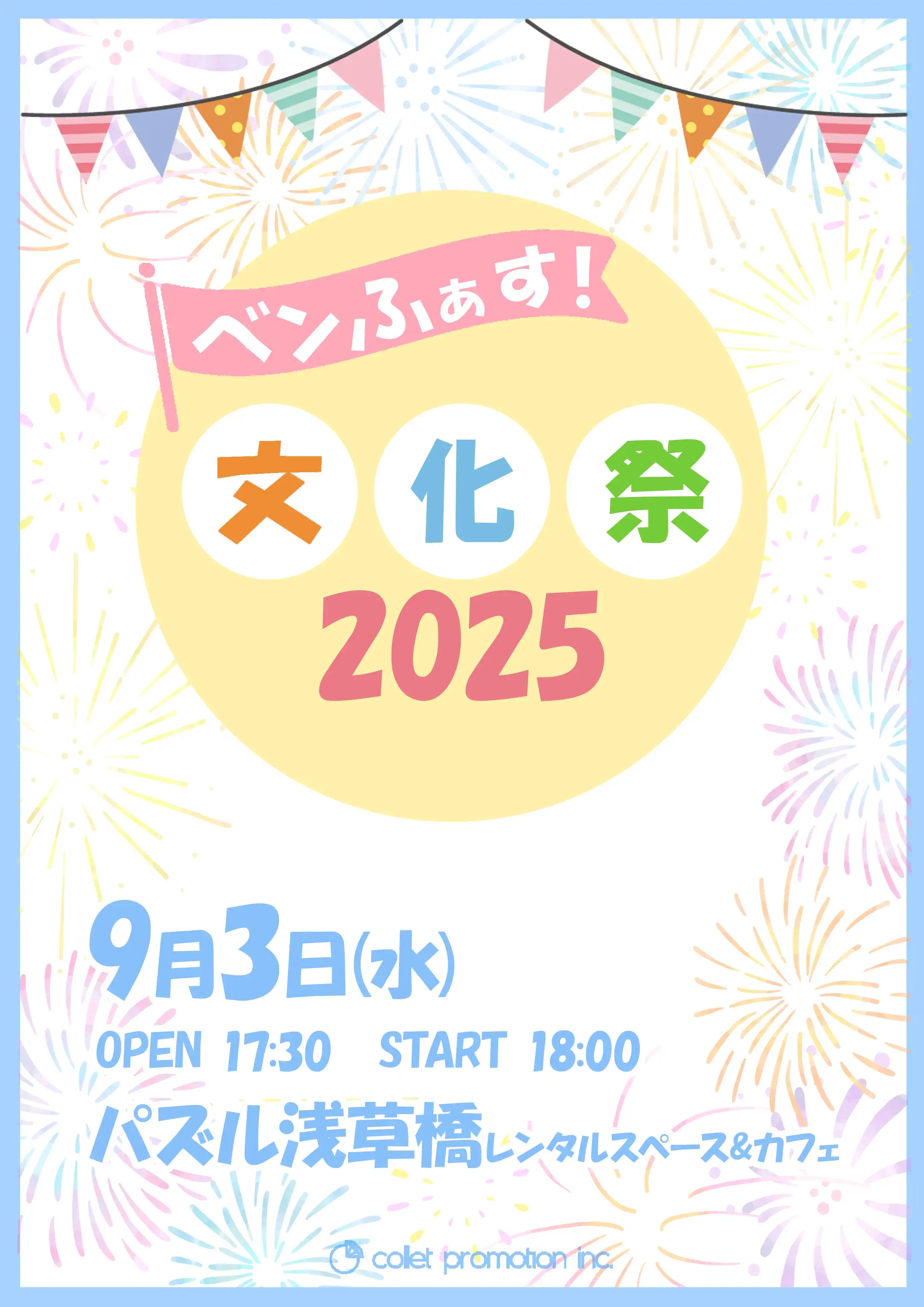 「ベンふぁす！文化祭2025！」が9月3日に開催｜料金やチケット、出演者などを紹介