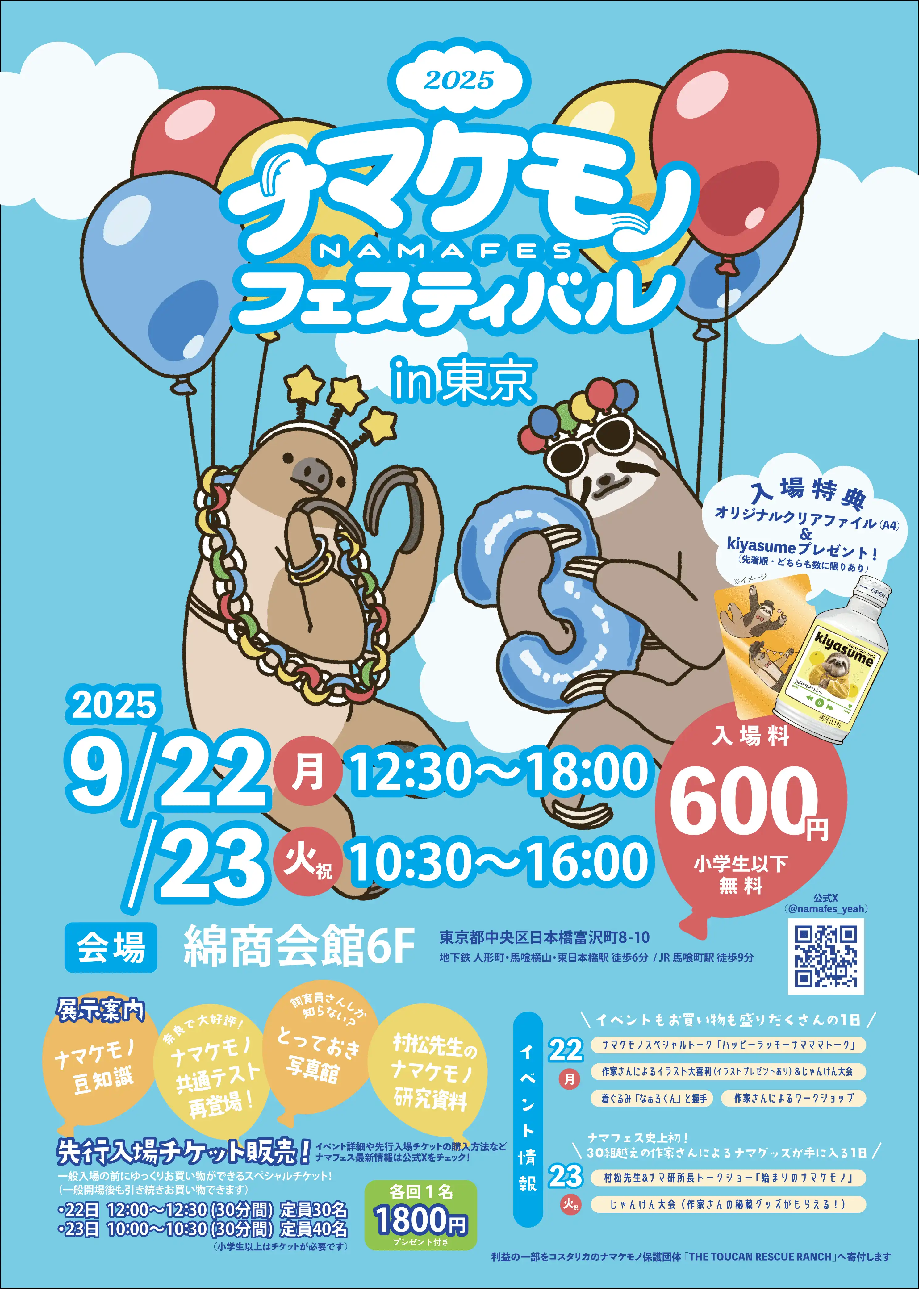 「ナマケモノフェスティバル2025」が9月22日から開催｜料金やチケット、出演者などを紹介