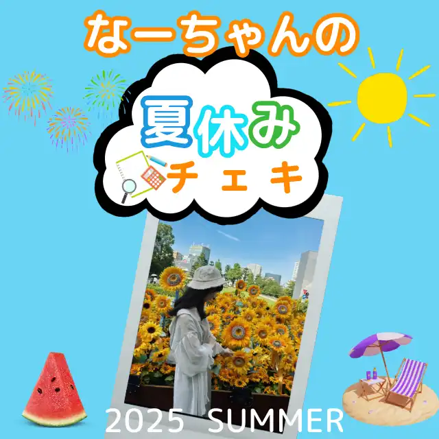 「なーちゃんの夏休みランチェキ」が9月1日に販売開始｜料金やチケット、出演者などを紹介