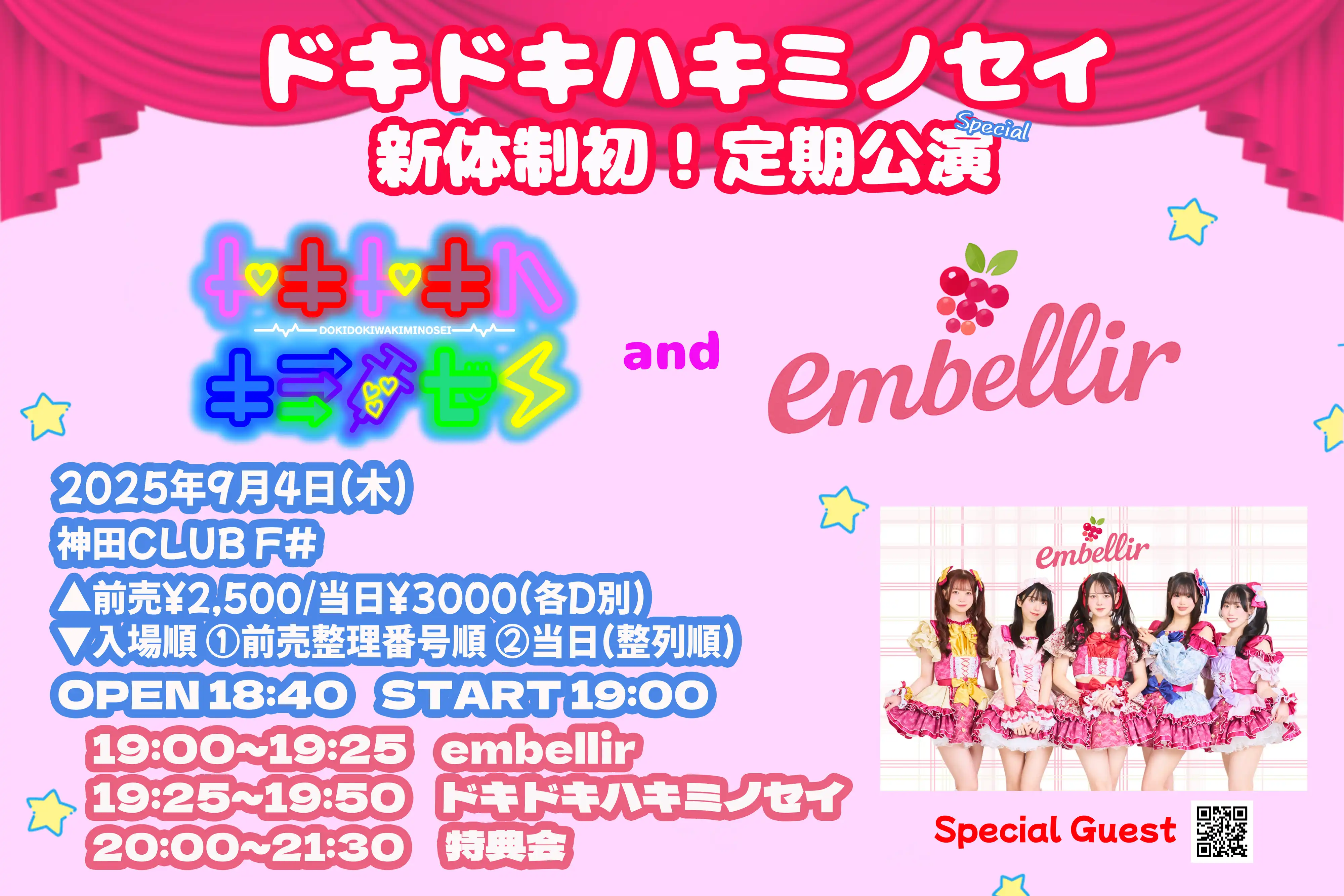 「ドキドキハキミノセイ 新体制初！定期公演Special」が9月4日に開催｜料金やチケット、出演者などを紹介