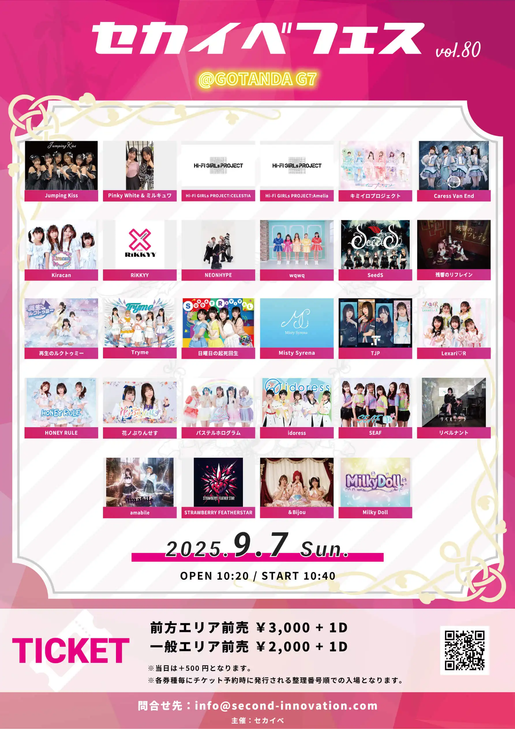 「セカイべフェス vol.80」が9月7日に開催｜料金やチケット、出演者などを紹介