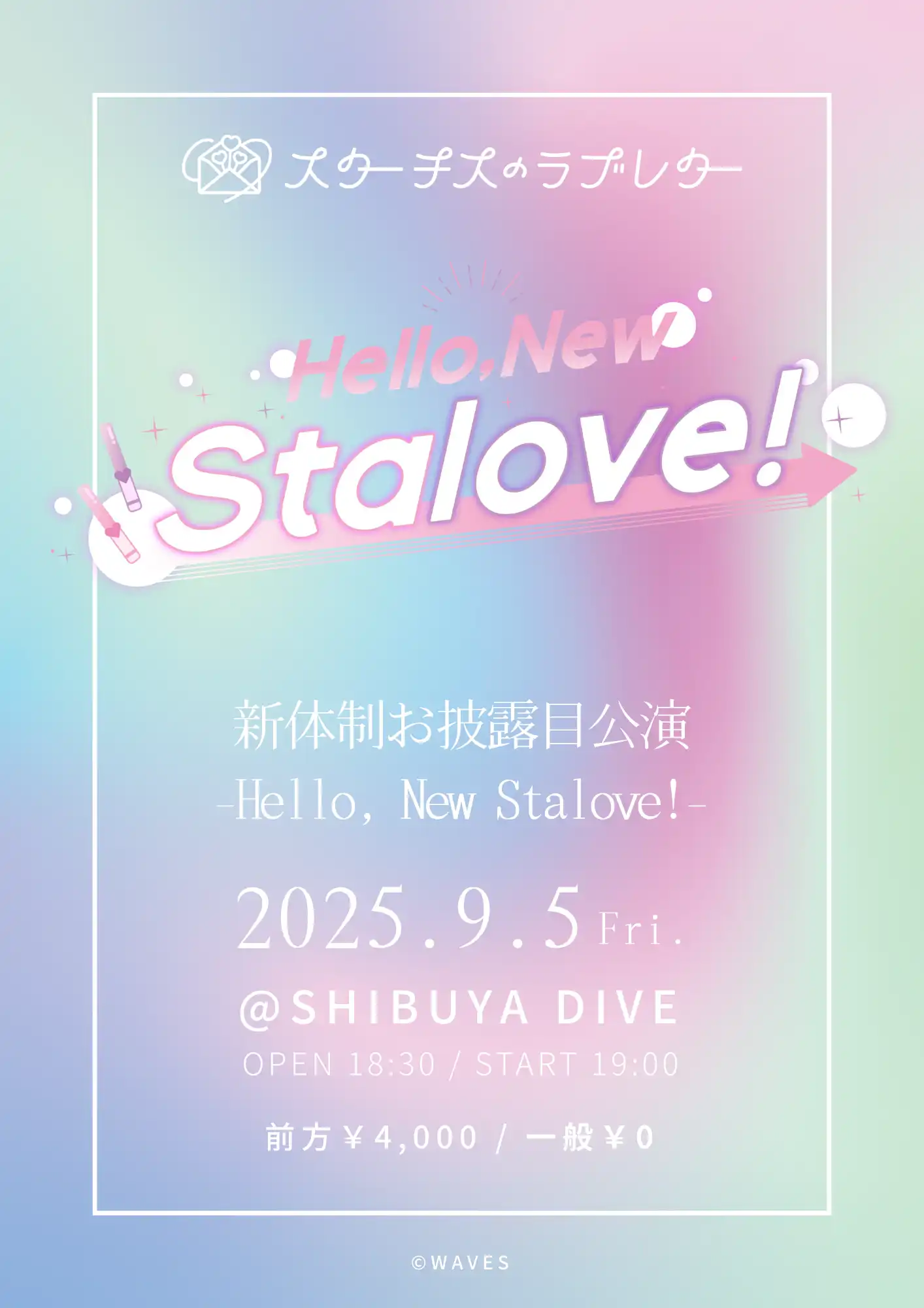「スターチスのラブレター」新体制お披露目公演が9月5日に開催｜料金やチケット、出演者などを紹介
