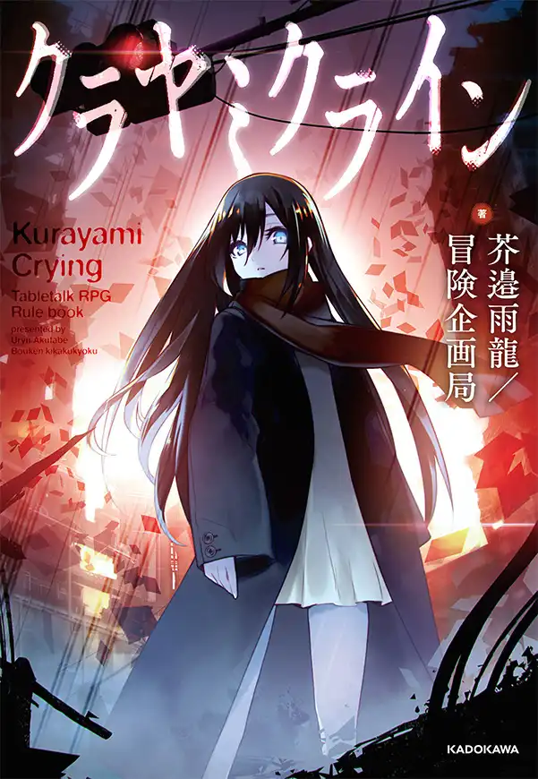 「クラヤミクライン『クチサキオンナ』」が9月4日に開催｜料金やチケット、出演者などを紹介