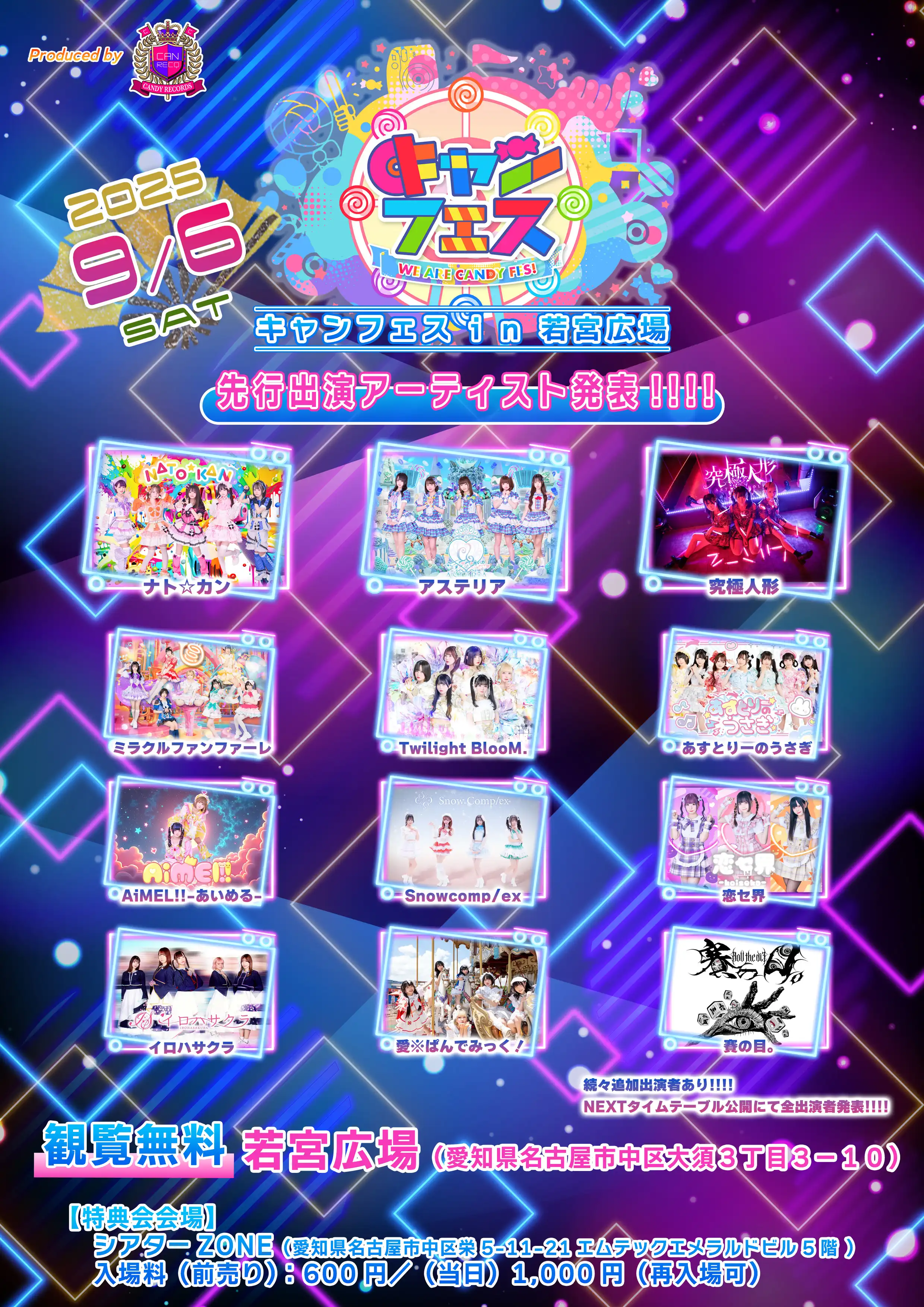 「キャンフェス in 若宮広場」が9月6日に開催｜料金やチケット、出演者などを紹介