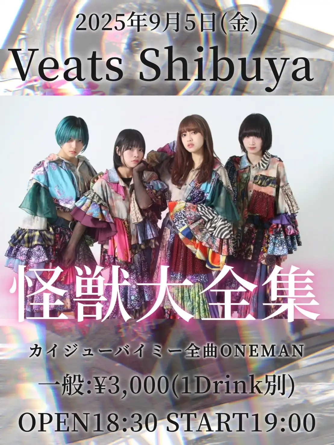 「カイジューバイミー全曲ONEMAN『怪獣大全集Vol.3』」が9月5日に開催｜料金やチケット、出演者などを紹介