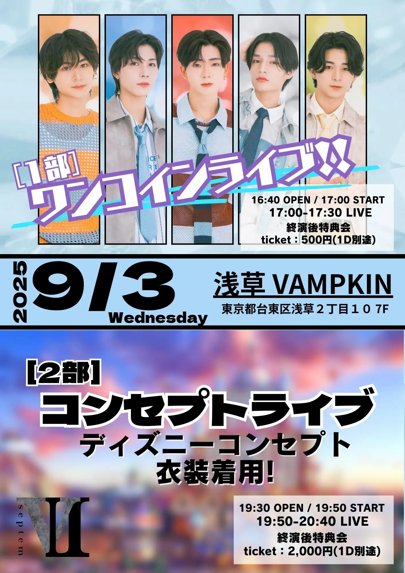 「VII単独公演2部ディズニーコンセプトライブ」が9月3日に開催｜料金やチケット、出演者などを紹介