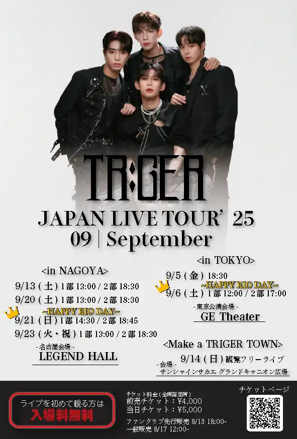 「TRIGER JAPAN LIVE 東京公演」が9月5日に開催｜料金やチケット、出演者などを紹介
