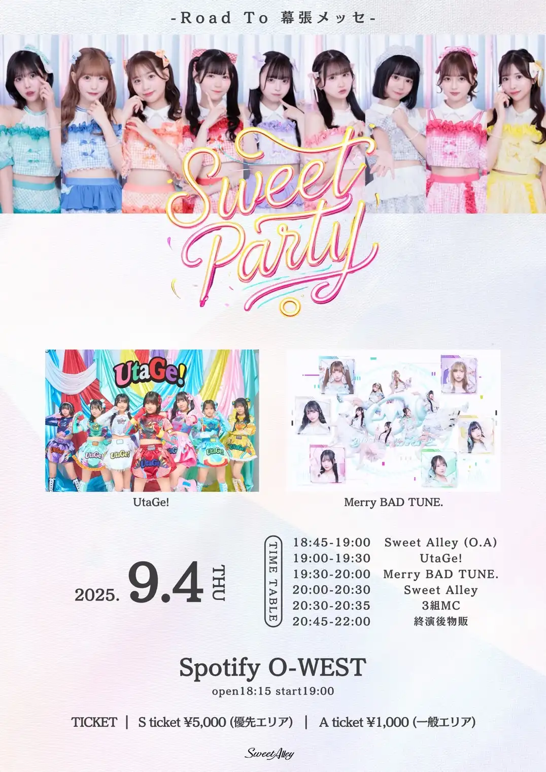 「SWEET PARTY-Road To 幕張メッセ-」が9月4日に開催｜料金やチケット、出演者などを紹介