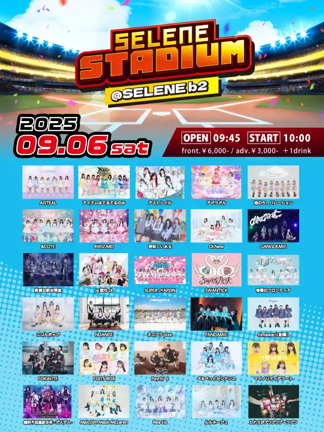 「SELENE STADIUM」が9月6日に開催｜料金やチケット、出演者などを紹介
