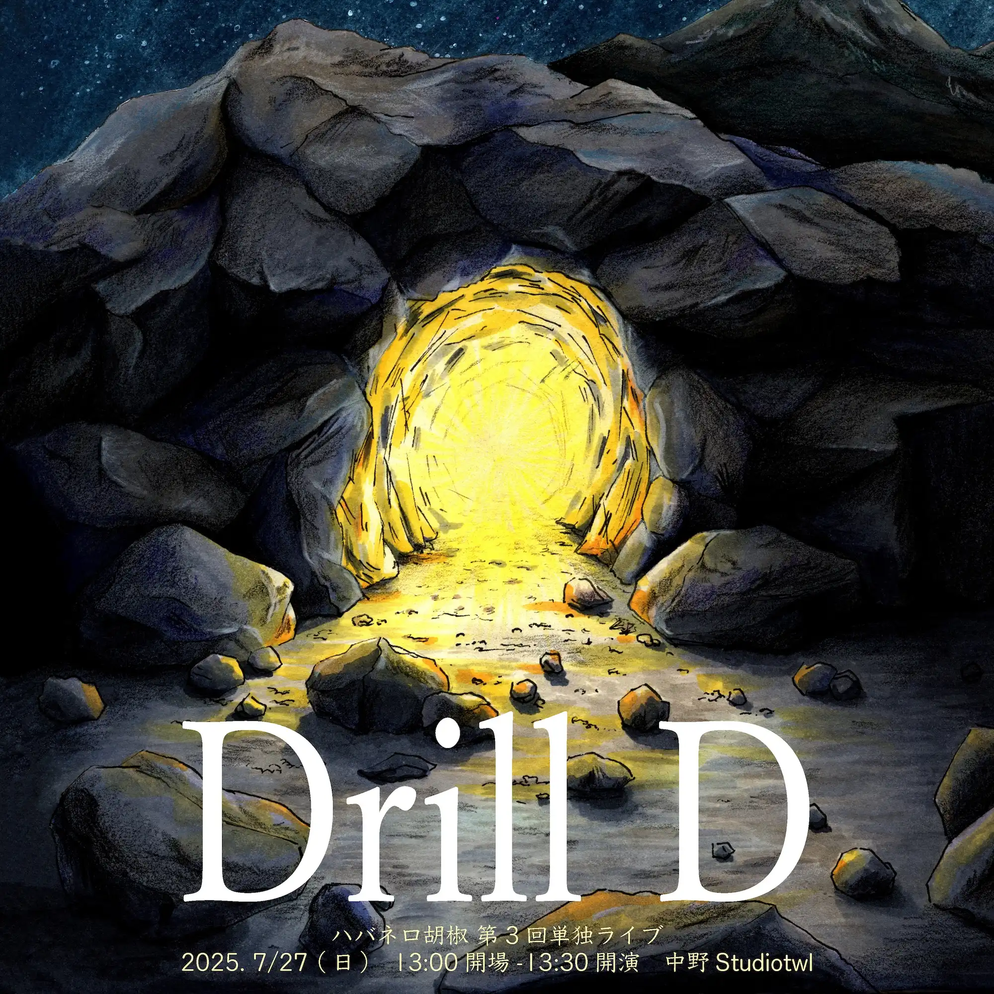 「ハバネロ胡椒第3回単独ライブ Drill D」が7月27日に開催｜料金やチケット、出演者などを紹介