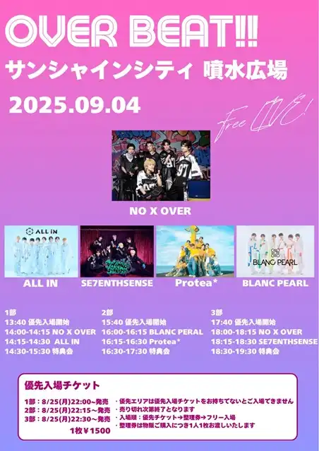「OVER BEAT!!」第1部が9月4日に開催｜料金やチケット、出演者などを紹介